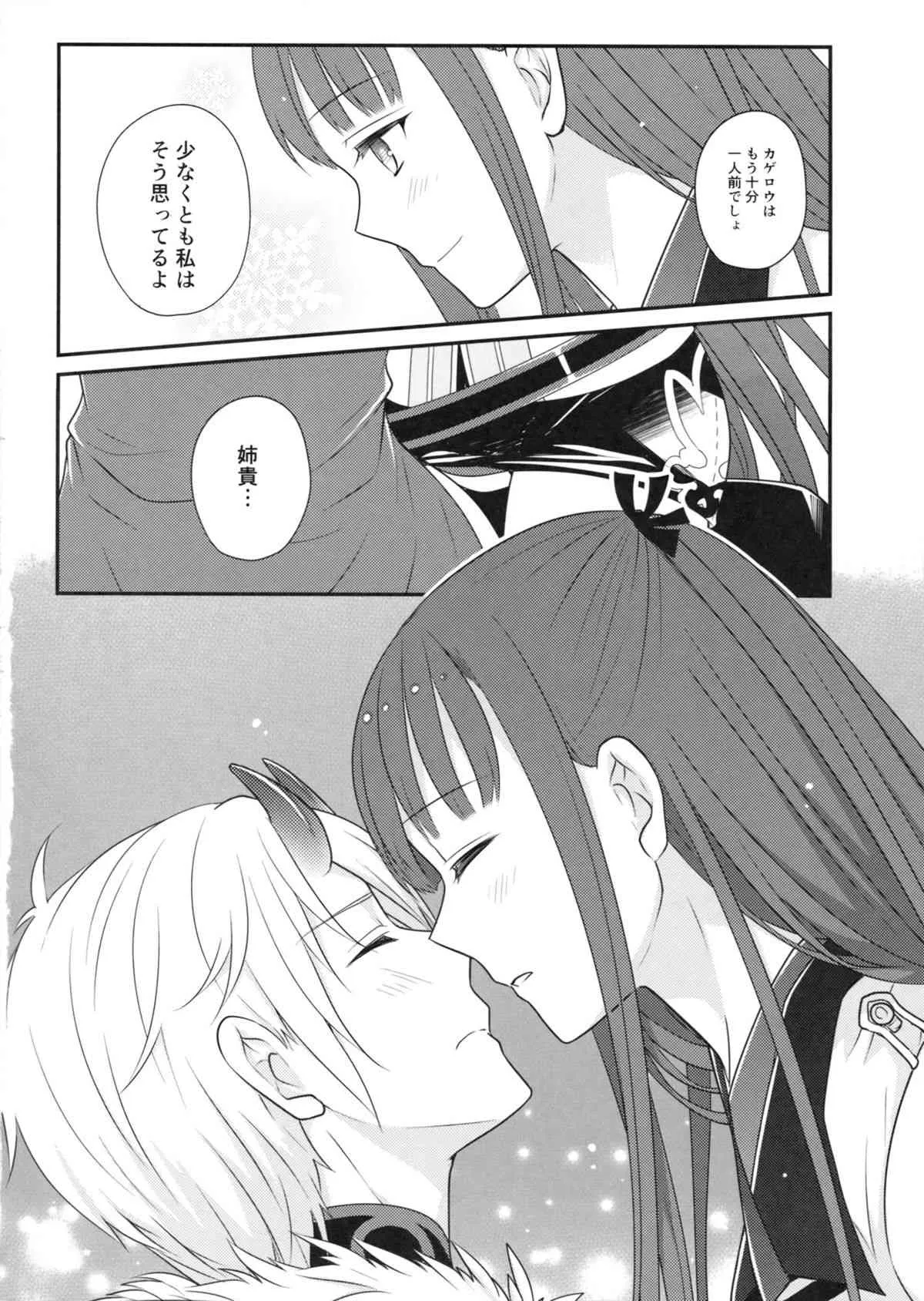 (C85) [Runway (Louis&Visee)] Heat haze (サモンナイト)_5
