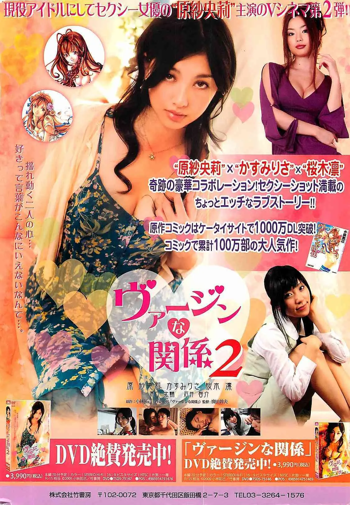 (雑誌) COMIC ドキッ！2009年07月号_2