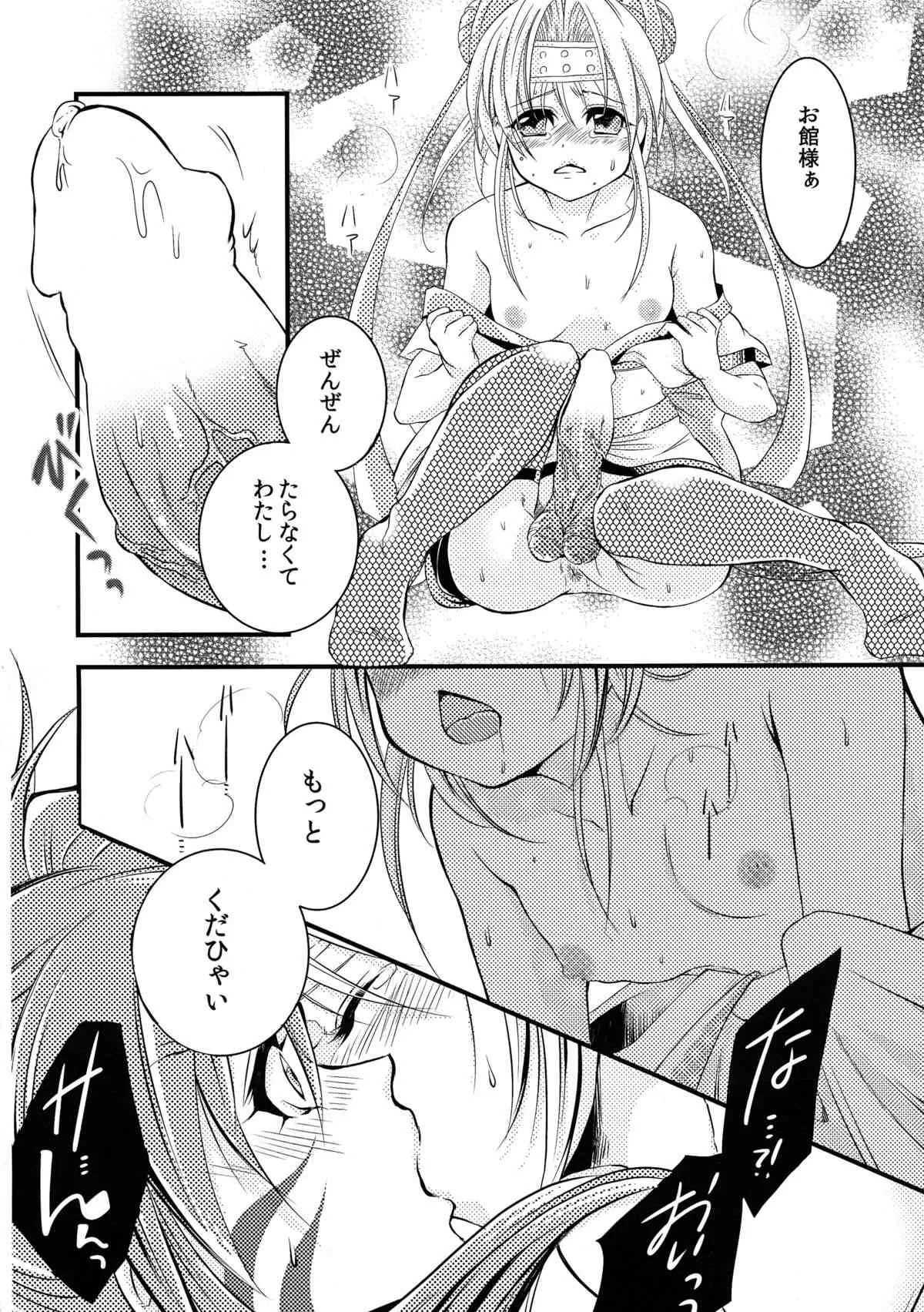 [藤米屋 (藤井もち)] 淫乱乙女 (戦国乙女)_7