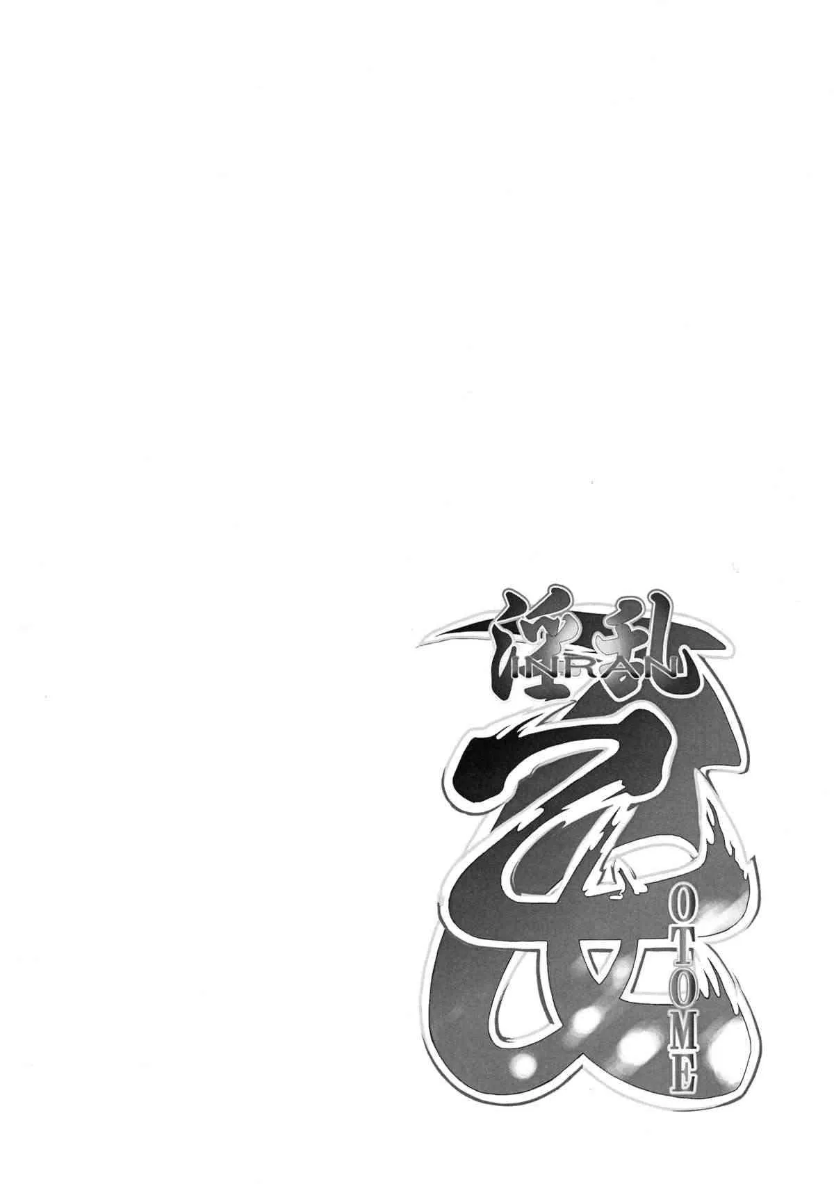 [藤米屋 (藤井もち)] 淫乱乙女 (戦国乙女)_2