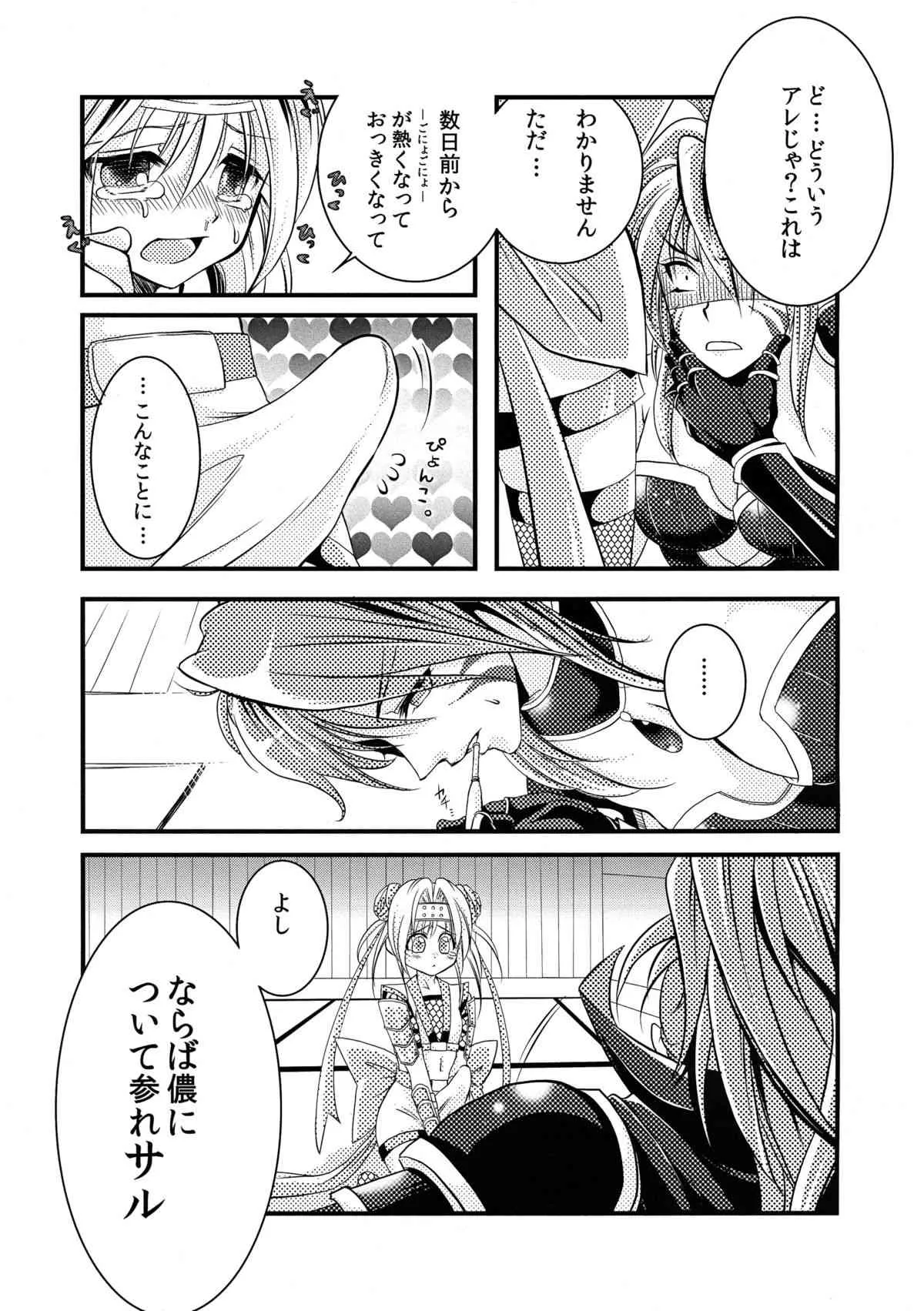 [藤米屋 (藤井もち)] 淫乱乙女 (戦国乙女)_4