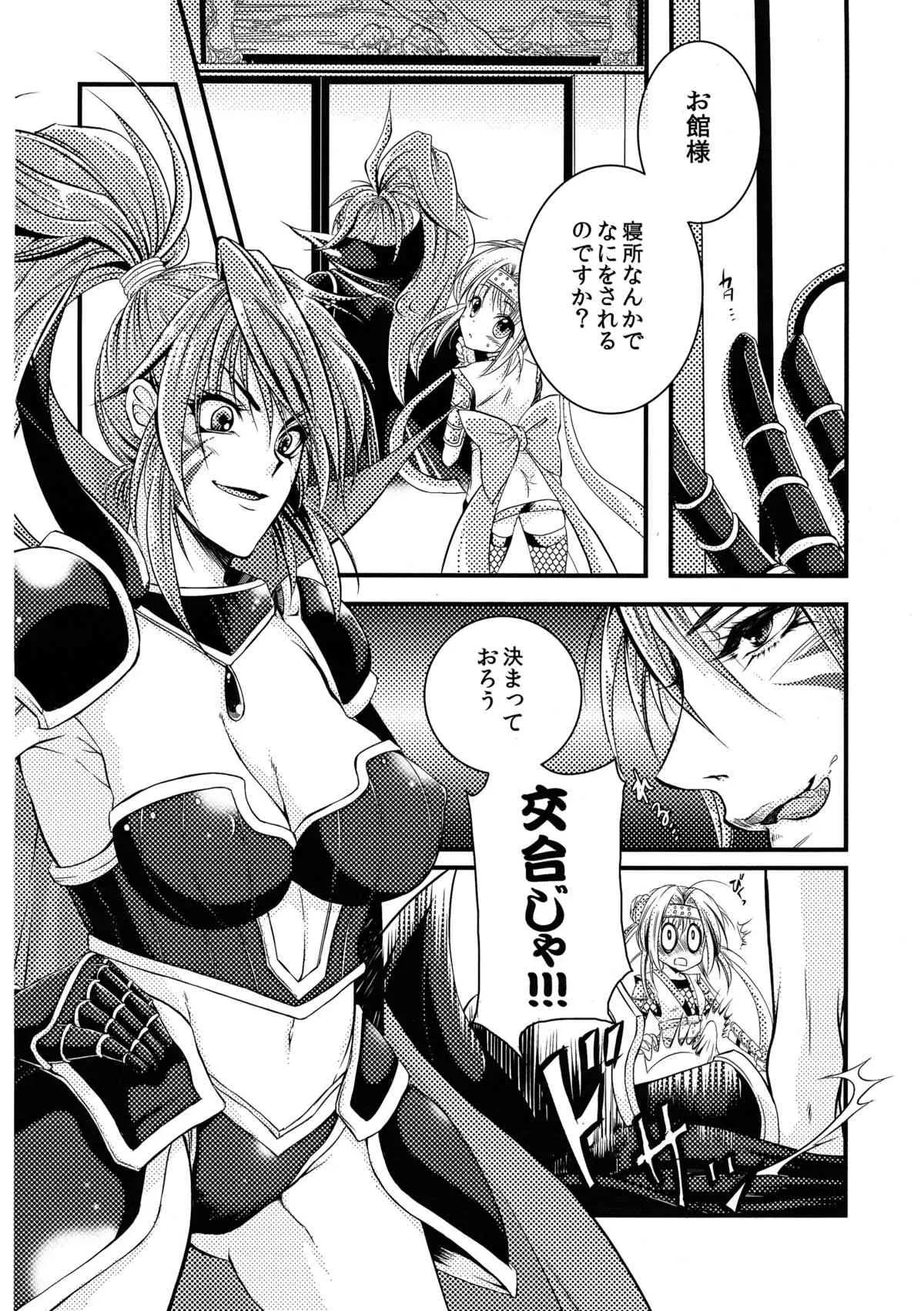 [藤米屋 (藤井もち)] 淫乱乙女 (戦国乙女)_5