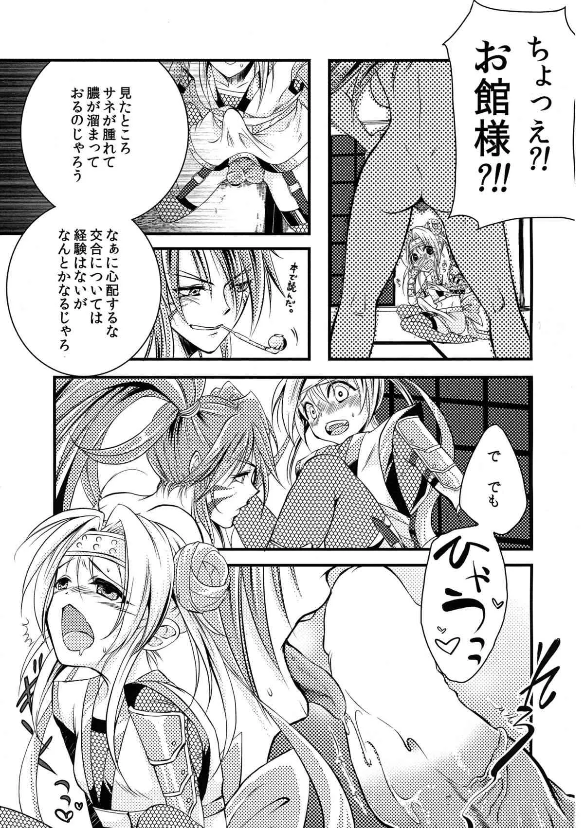 [藤米屋 (藤井もち)] 淫乱乙女 (戦国乙女)_6