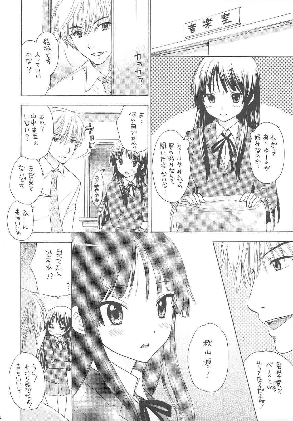(C77) [立呑屋 (イノウエアツシ, 史谷奏紀, 村松藤兵衛)] 69 BLUES (けいおん!)_6