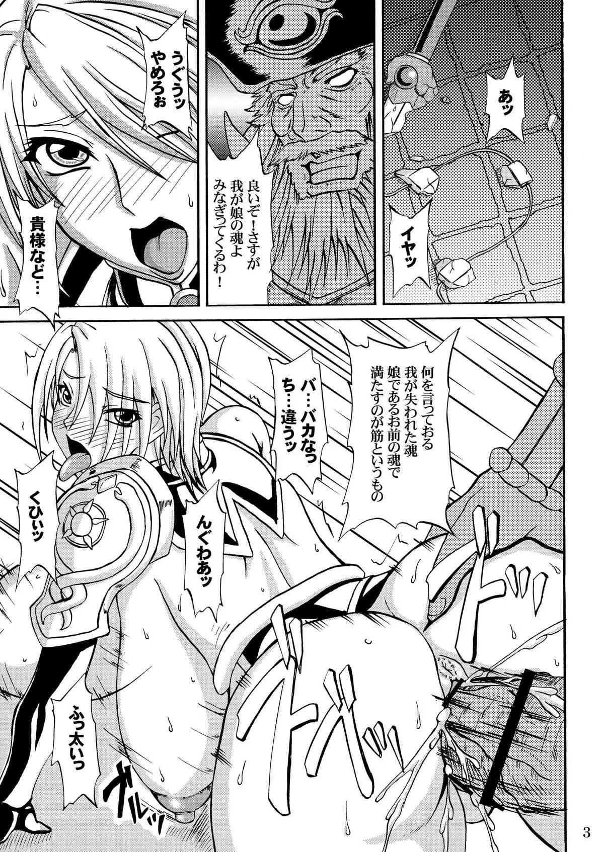 (C74) [アングラヘル (山村なつる)] 魂の饗宴 (ソウルキャリバー, ストリートファイター, ザ·キング·オブ·ファイターズ)_3