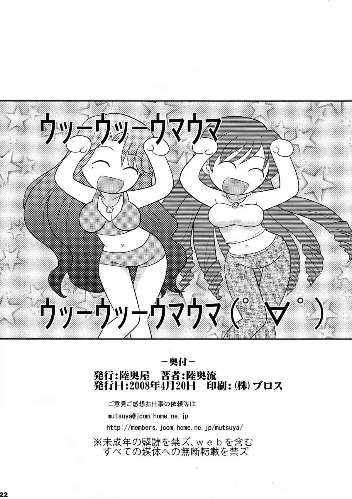 (サンクリ39) [陸奥屋 (陸奥流)] 極悔マメ　(マーメイドメロディーぴちぴちピッチ)_10