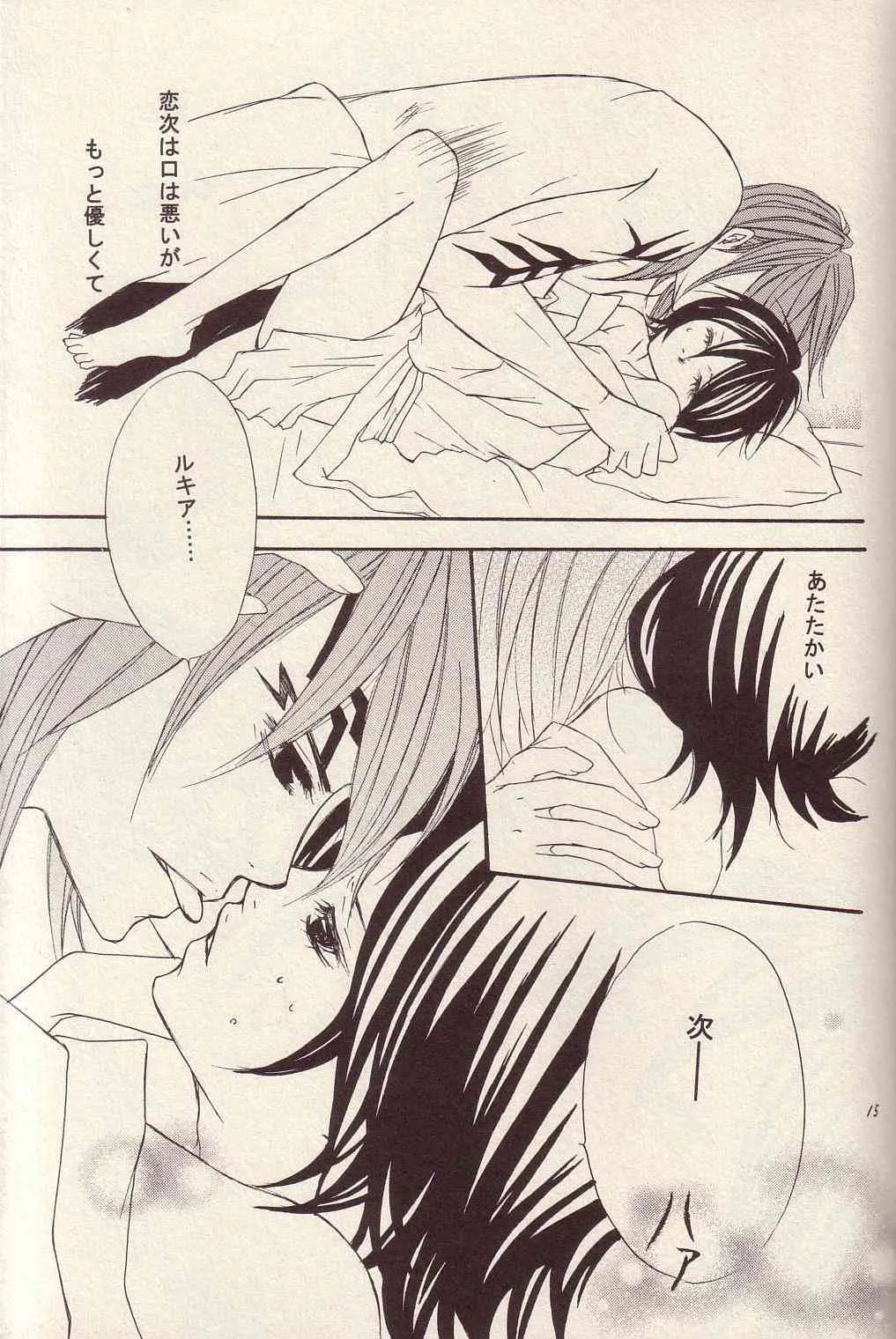 RenRuki-UTAKATA by UP DOWN GIRL_7