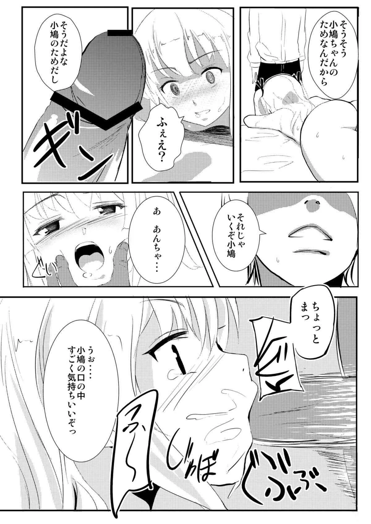 [河童屋 (勝手に河童)] 僕は妹の厨二を治したい (僕は友達が少ない) [DL版]_3
