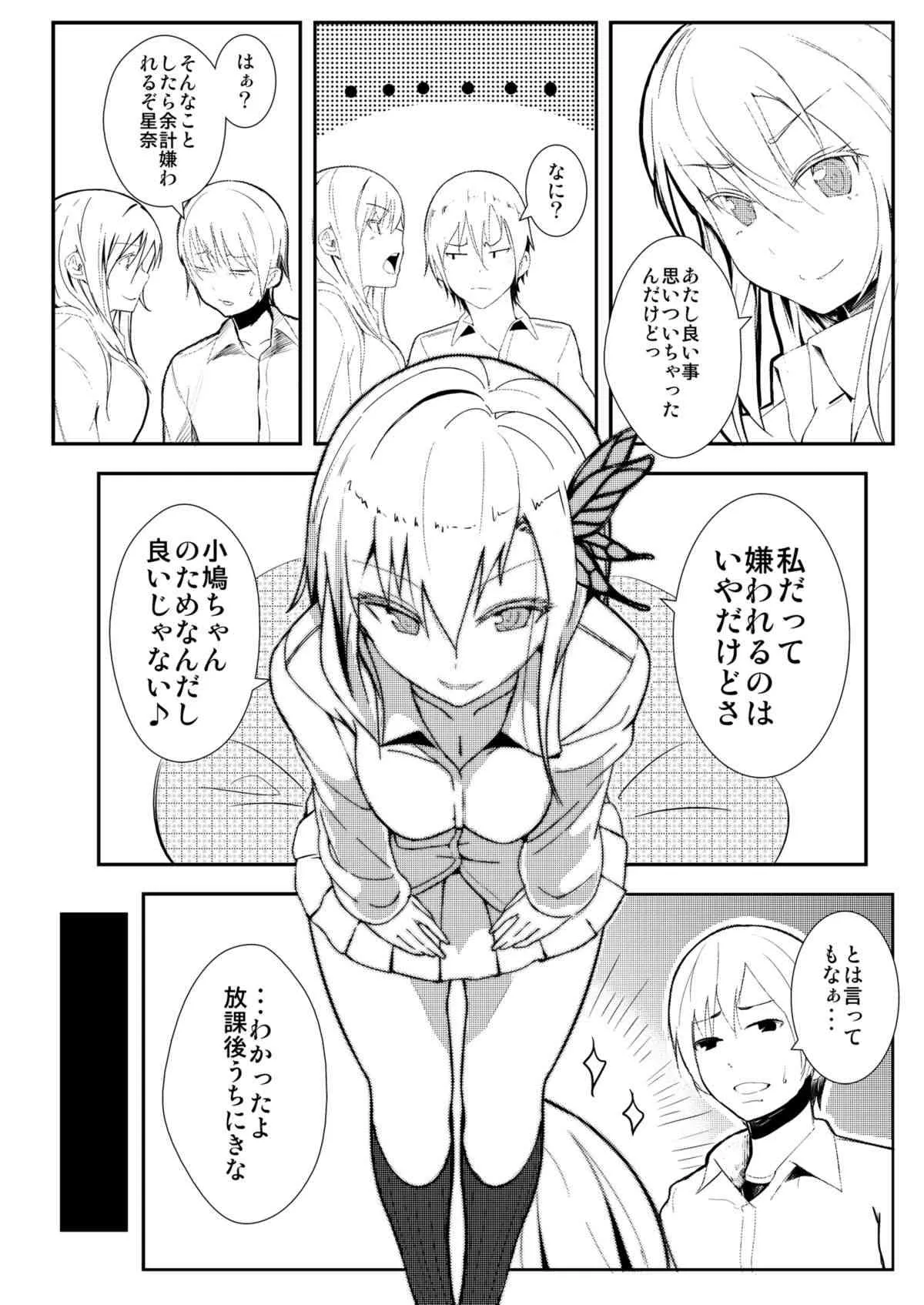 [河童屋 (勝手に河童)] 僕は妹の厨二を治したい (僕は友達が少ない) [DL版]_2