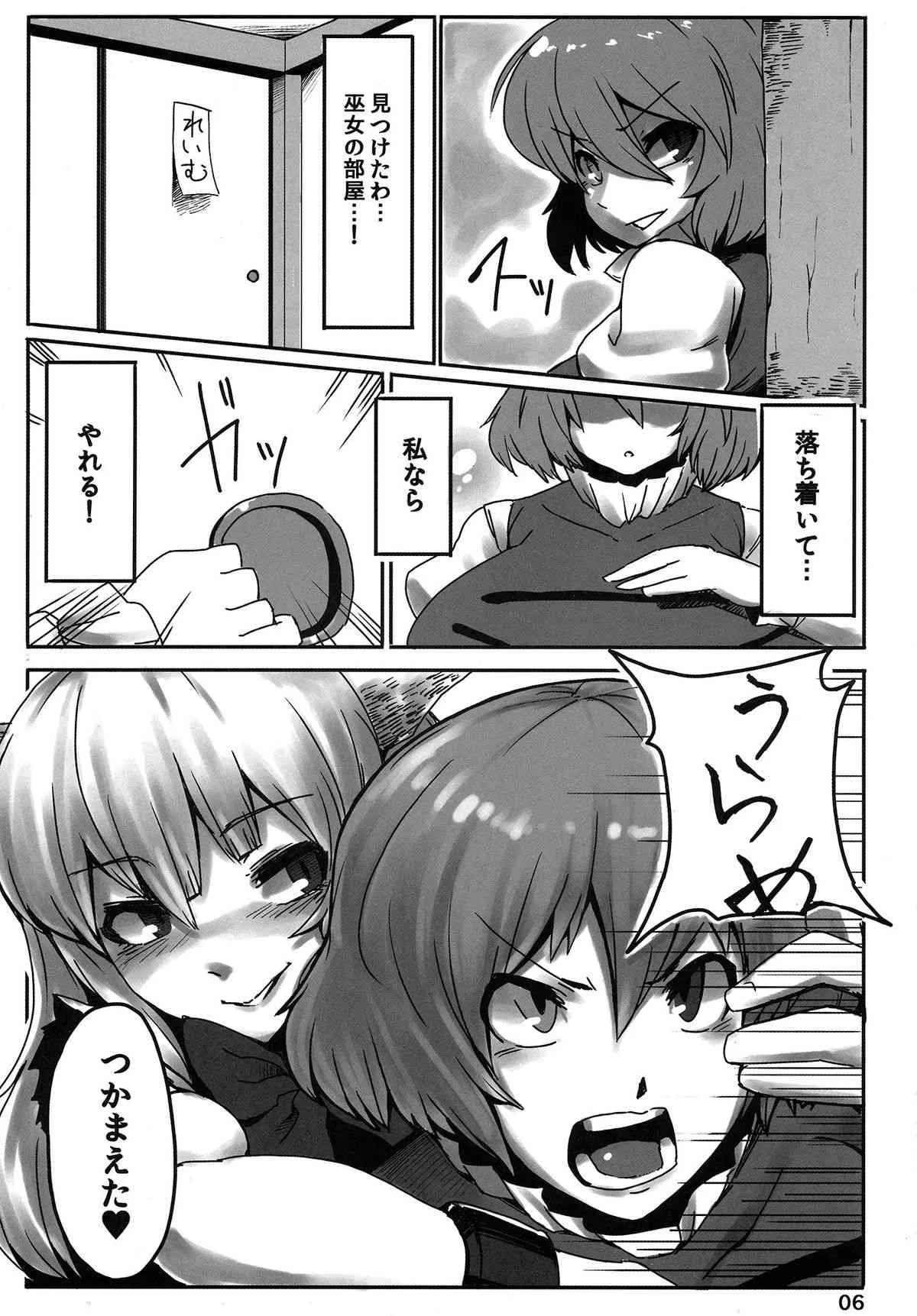 (C86) [ハーミット9 (Anchors)] 素敵な郷で暮らしましょ (東方Project)_4