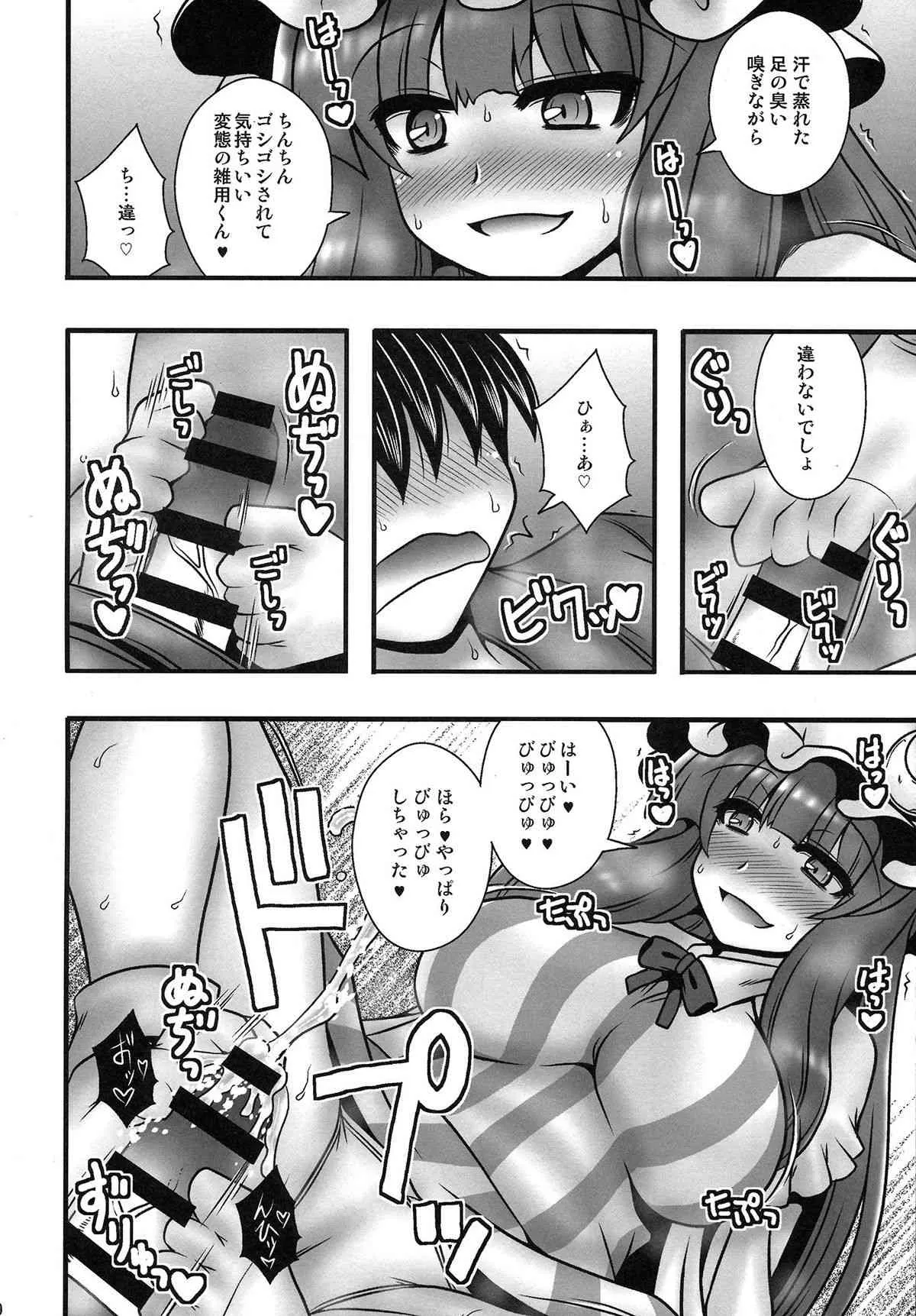 (C86) [1787 (マカロニandチーズ)] パチュリーが少年を逆レする話 (東方Project)_10