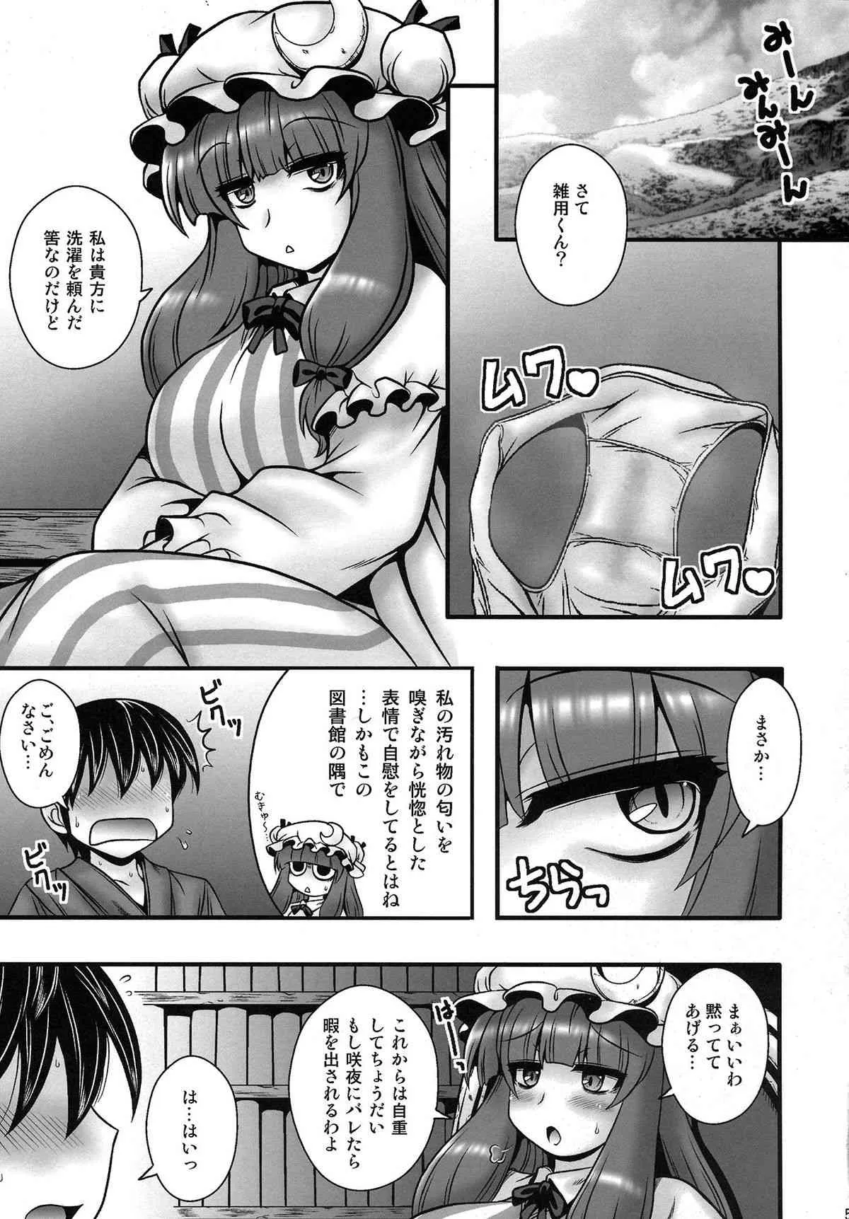 (C86) [1787 (マカロニandチーズ)] パチュリーが少年を逆レする話 (東方Project)_5