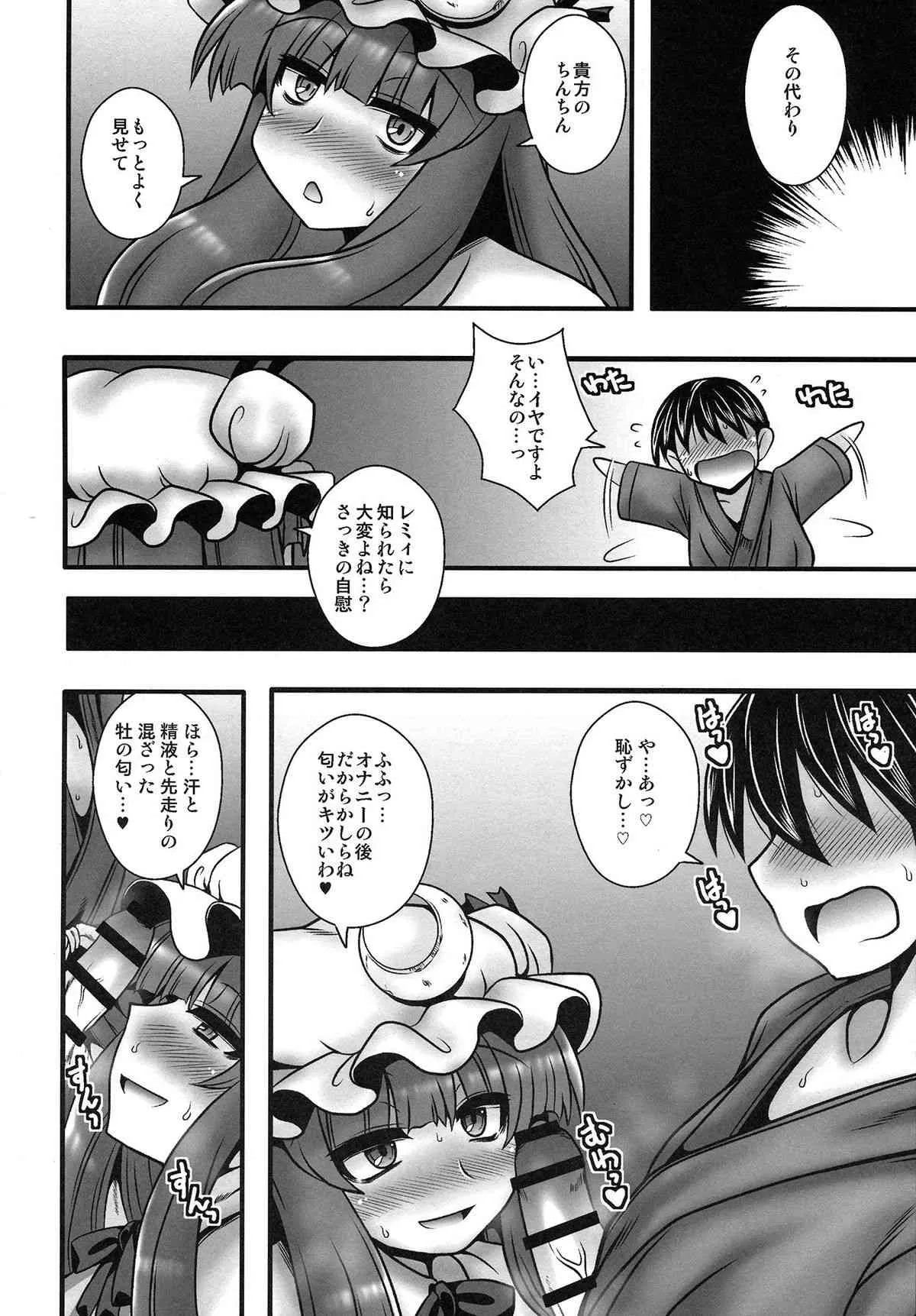 (C86) [1787 (マカロニandチーズ)] パチュリーが少年を逆レする話 (東方Project)_6