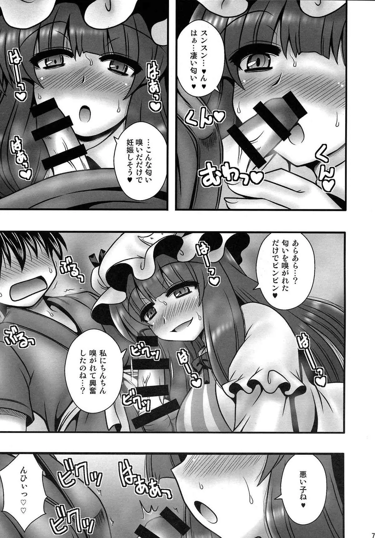 (C86) [1787 (マカロニandチーズ)] パチュリーが少年を逆レする話 (東方Project)_7