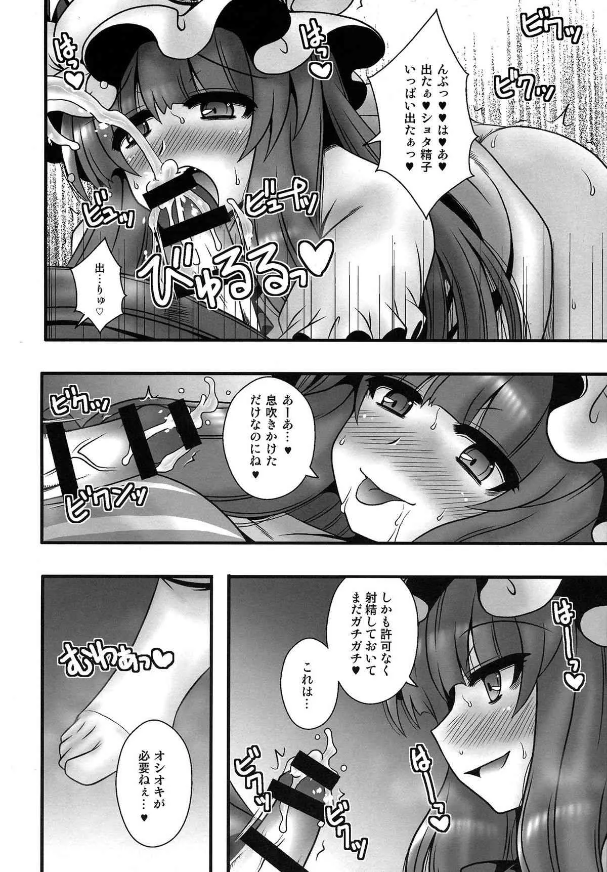 (C86) [1787 (マカロニandチーズ)] パチュリーが少年を逆レする話 (東方Project)_8