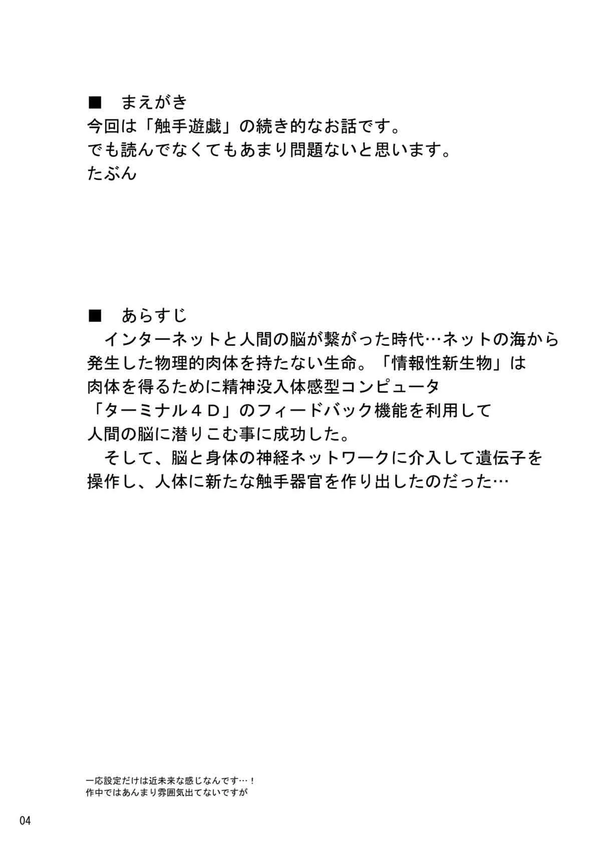 [カメムシ] 触手卵 [DL版]_3