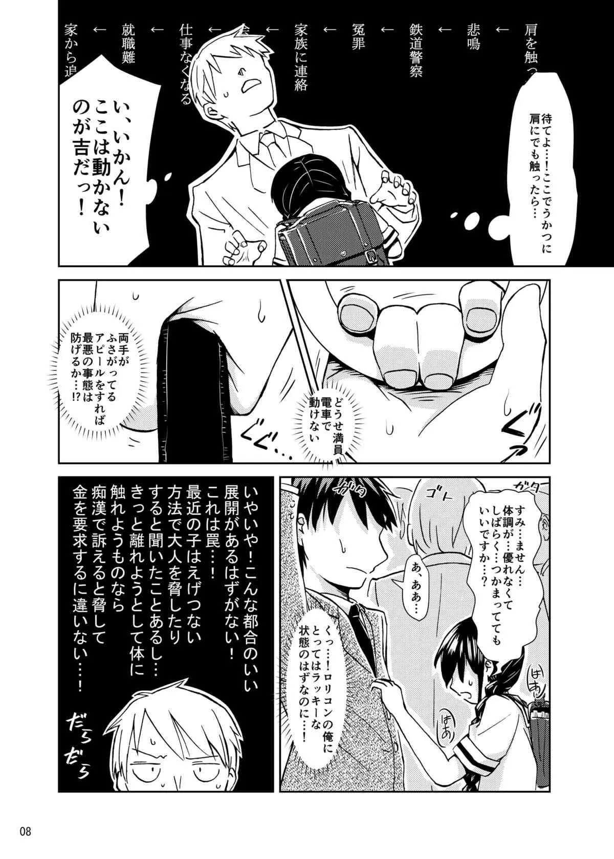 [カメムシ] 触手卵 [DL版]_7