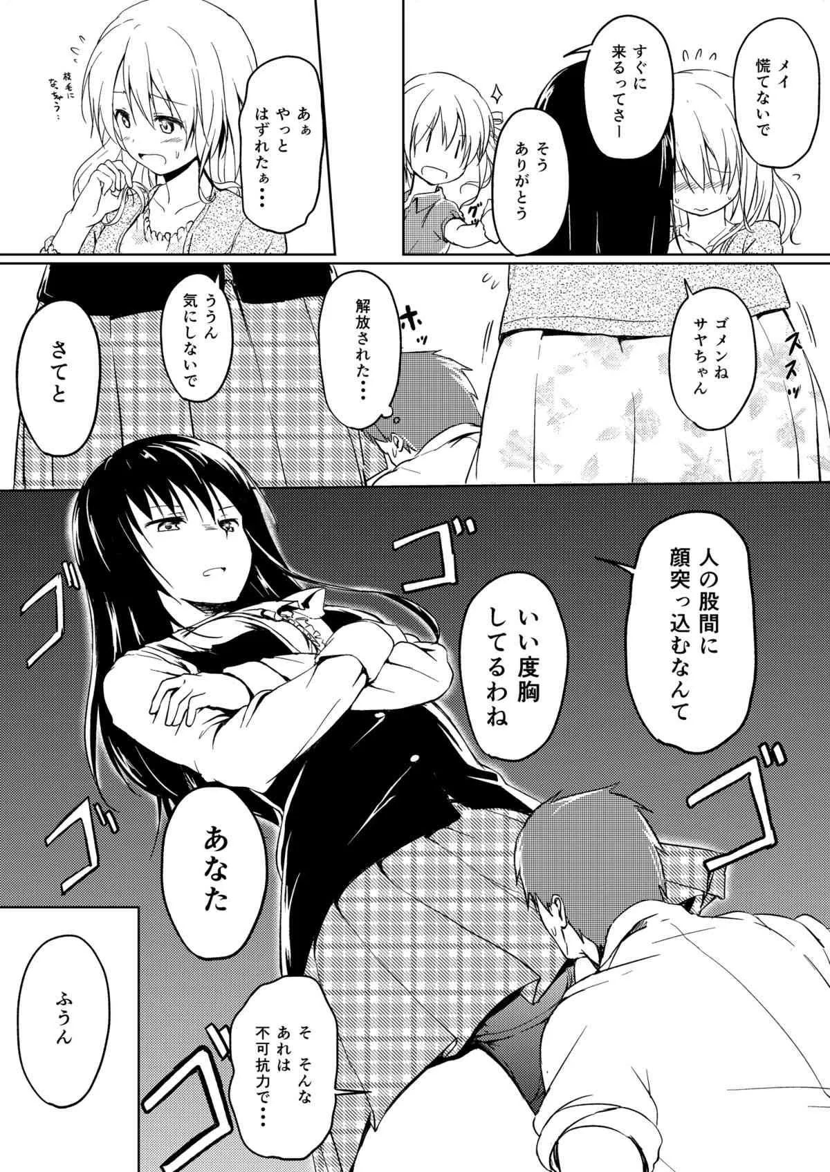 [honey lounge (はちみつ)] にばい!2_10