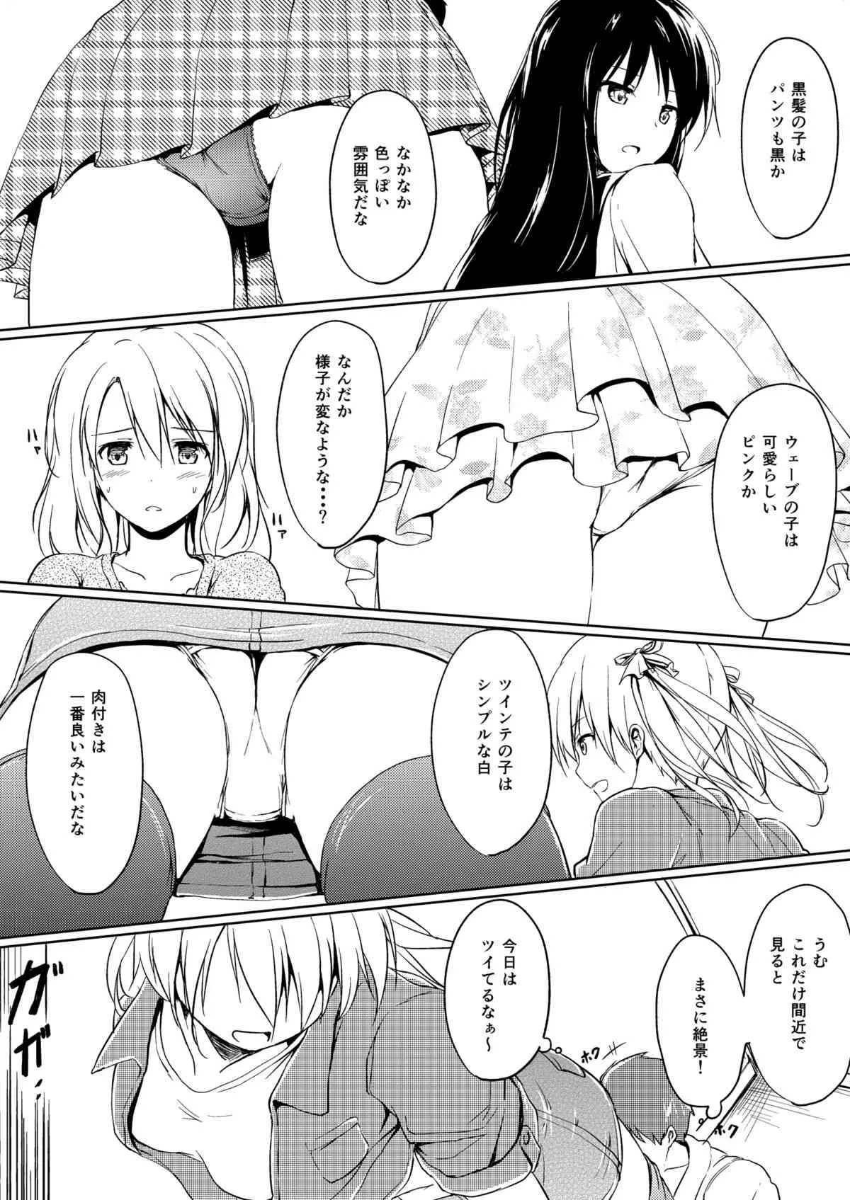 [honey lounge (はちみつ)] にばい!2_5