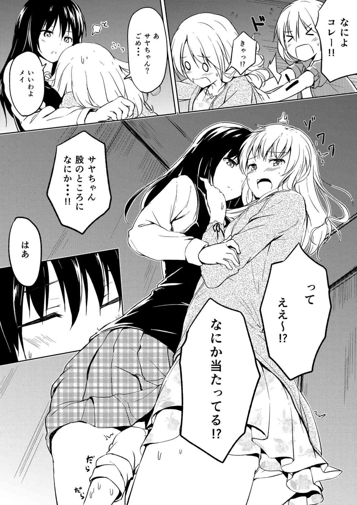 [honey lounge (はちみつ)] にばい!2_8