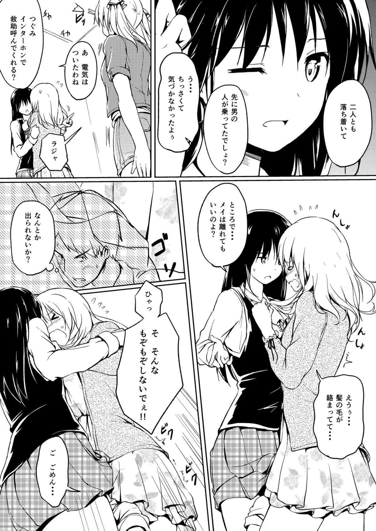[honey lounge (はちみつ)] にばい!2_9