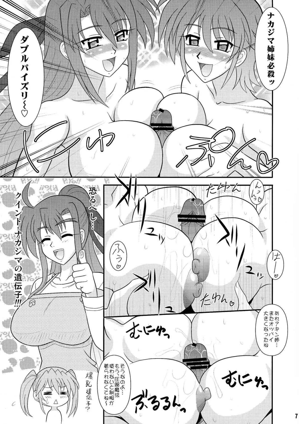 (サンクリ41) [陸奥屋 (陸奥流)] スゴイ勢い弐拾参 (魔法少女リリカルなのは)_7