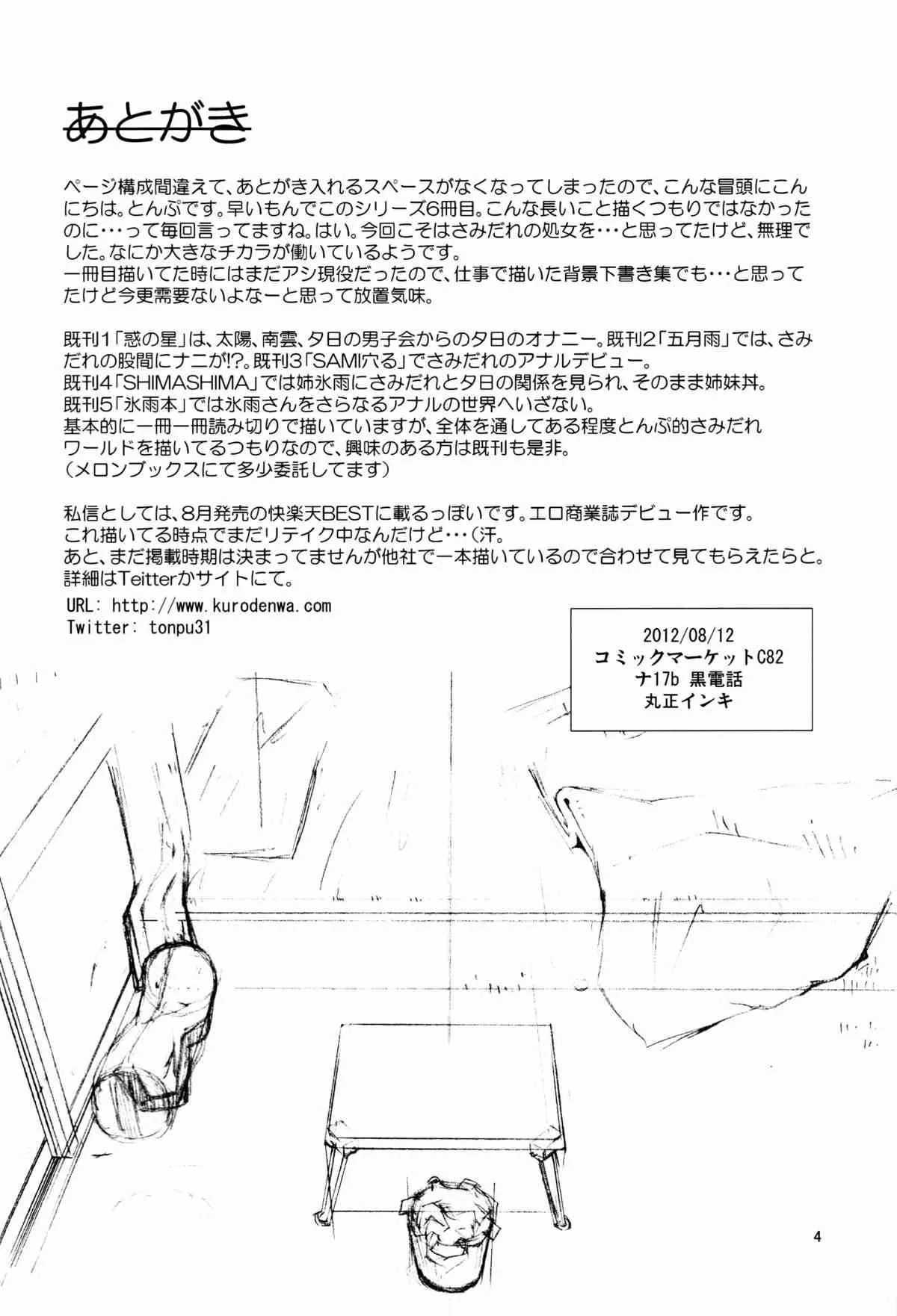 (C82) [黒電話 (とんぷ)] ユキ×スバ (惑星のさみだれ)_3