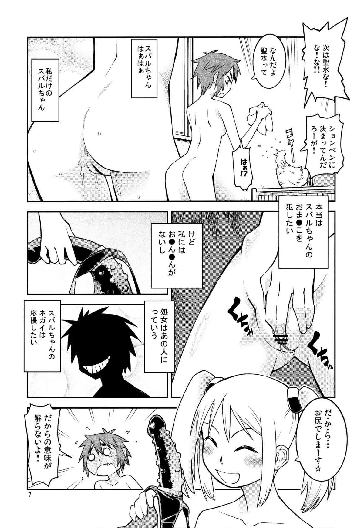 (C82) [黒電話 (とんぷ)] ユキ×スバ (惑星のさみだれ)_6