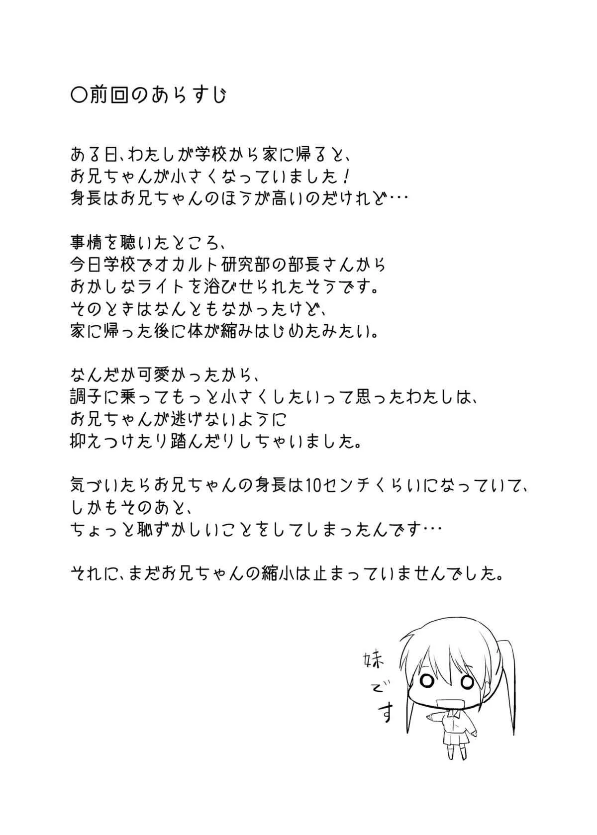 (C83) [honey lounge (はちみつ)] 妹>>兄_2