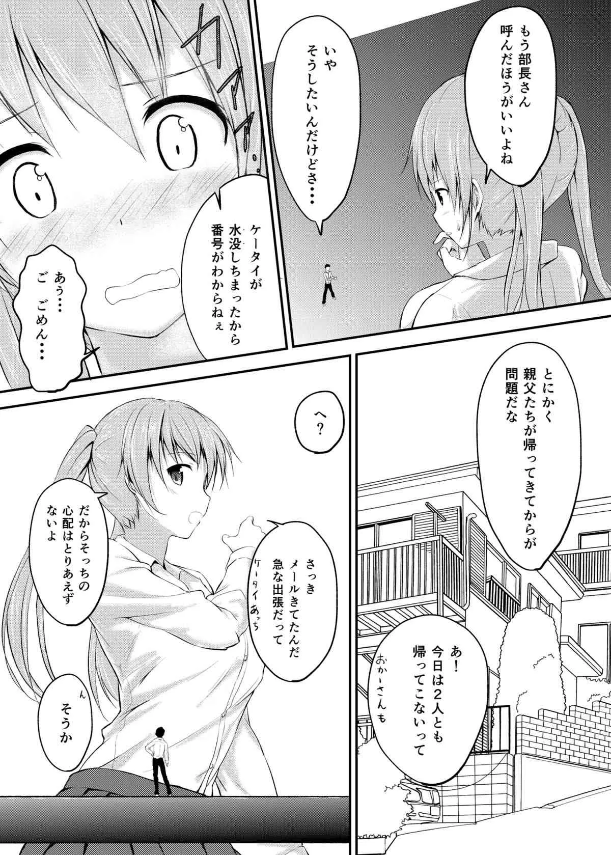 (C83) [honey lounge (はちみつ)] 妹>>兄_4