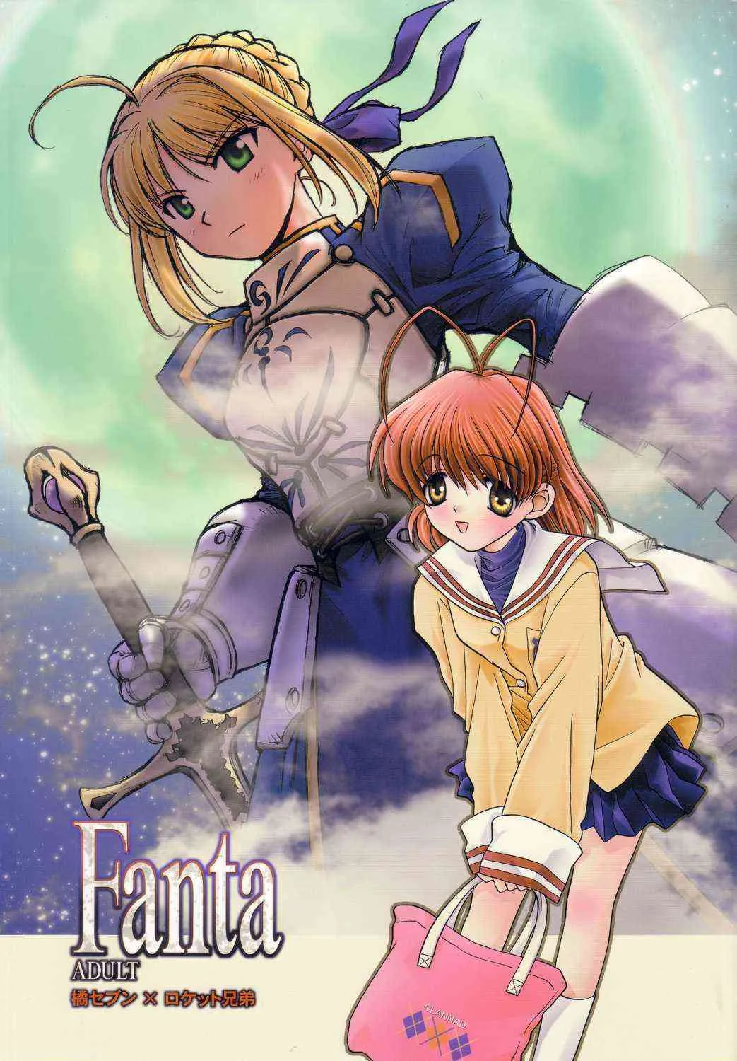 [橘セブン×ロケット兄弟] Fanta ADULT (Fate/stay night)