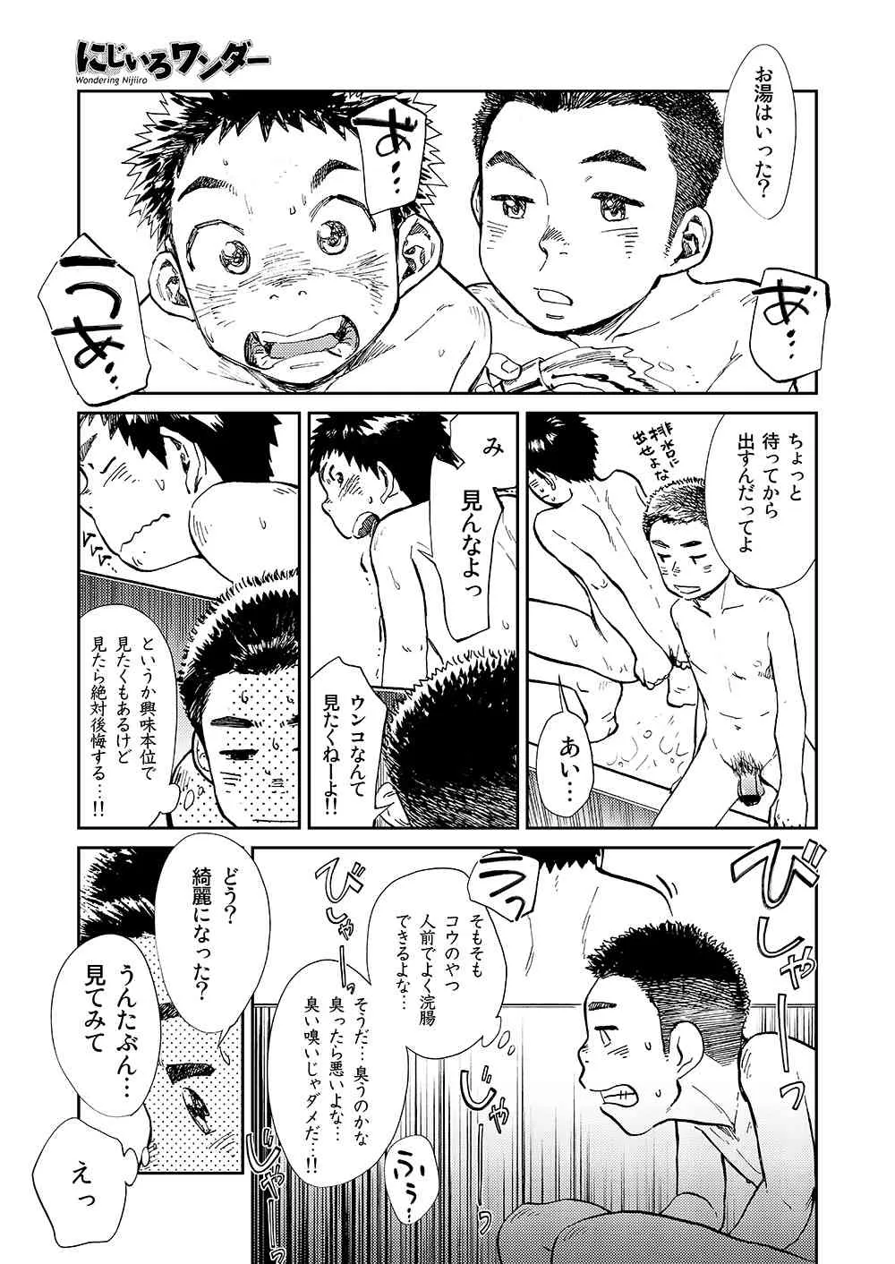 [少年ズーム (しげる)] 漫画少年ズーム vol.13_5
