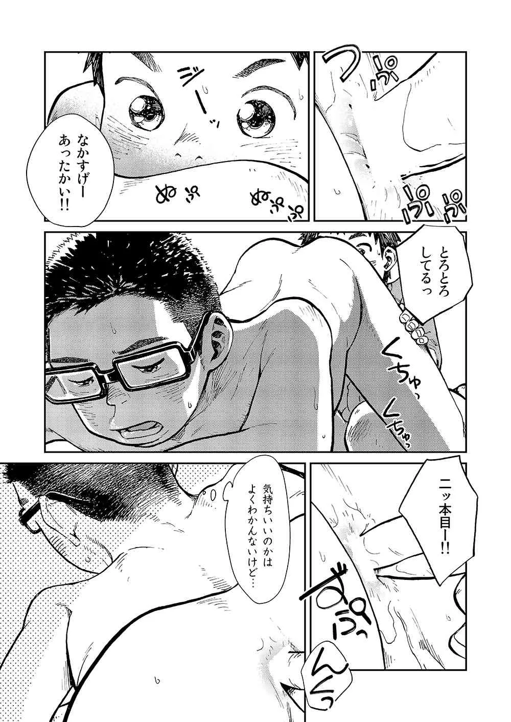 [少年ズーム (しげる)] 漫画少年ズーム vol.13_9