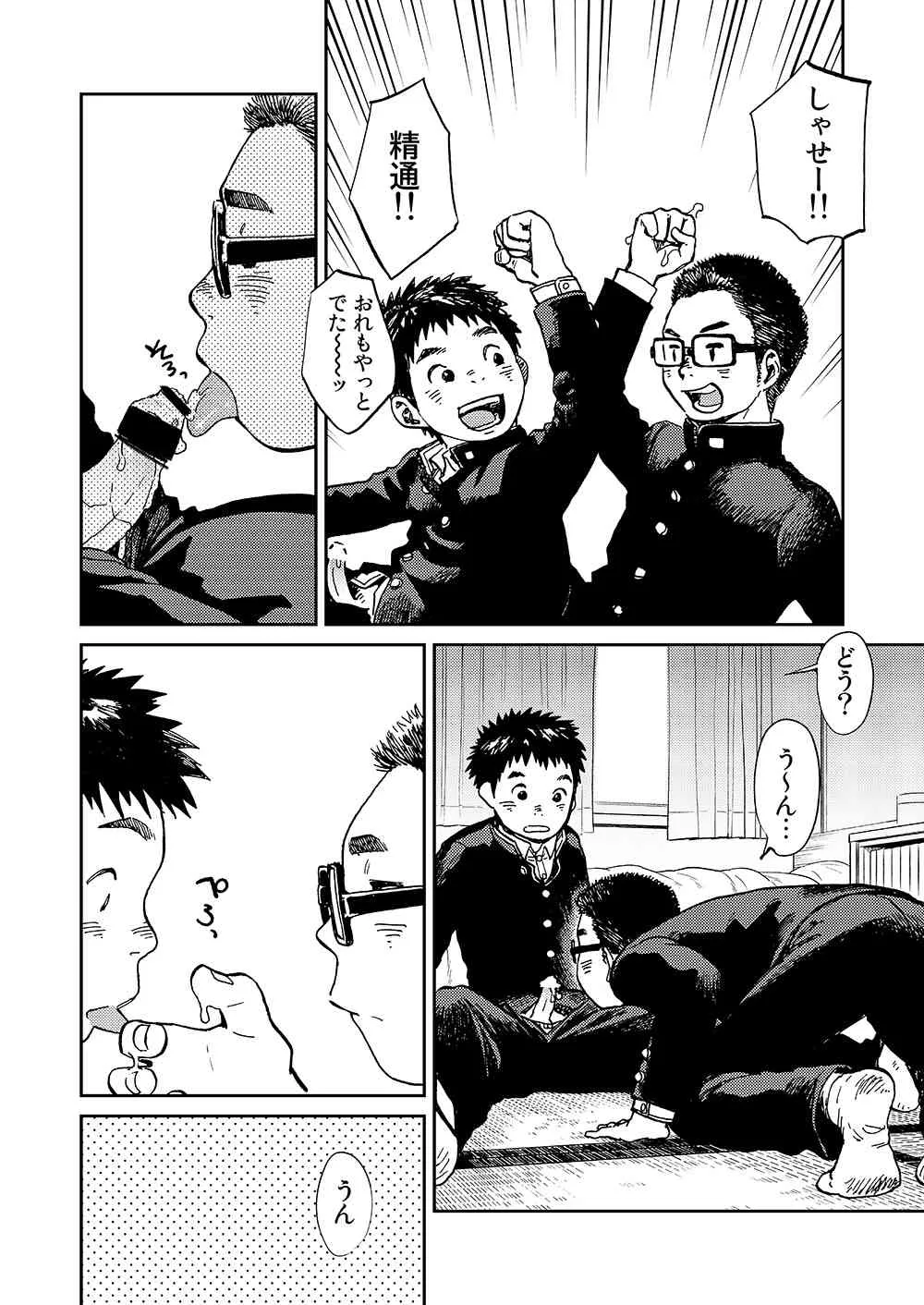 [少年ズーム (しげる)] 漫画少年ズーム vol.13_4