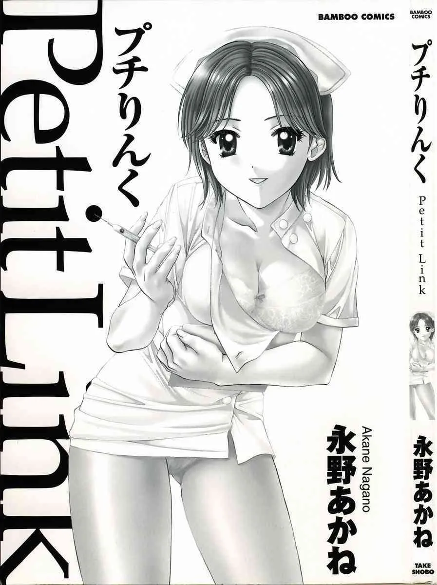 [永野あかね] プチりんく_2