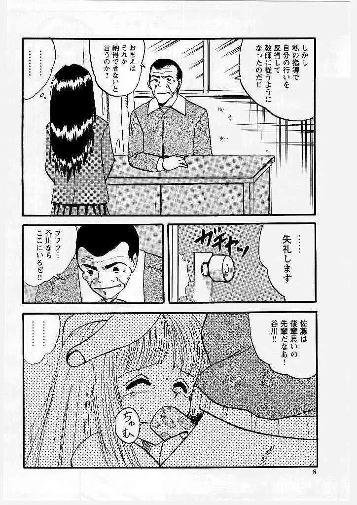 [Mumei] 侵された制服_9