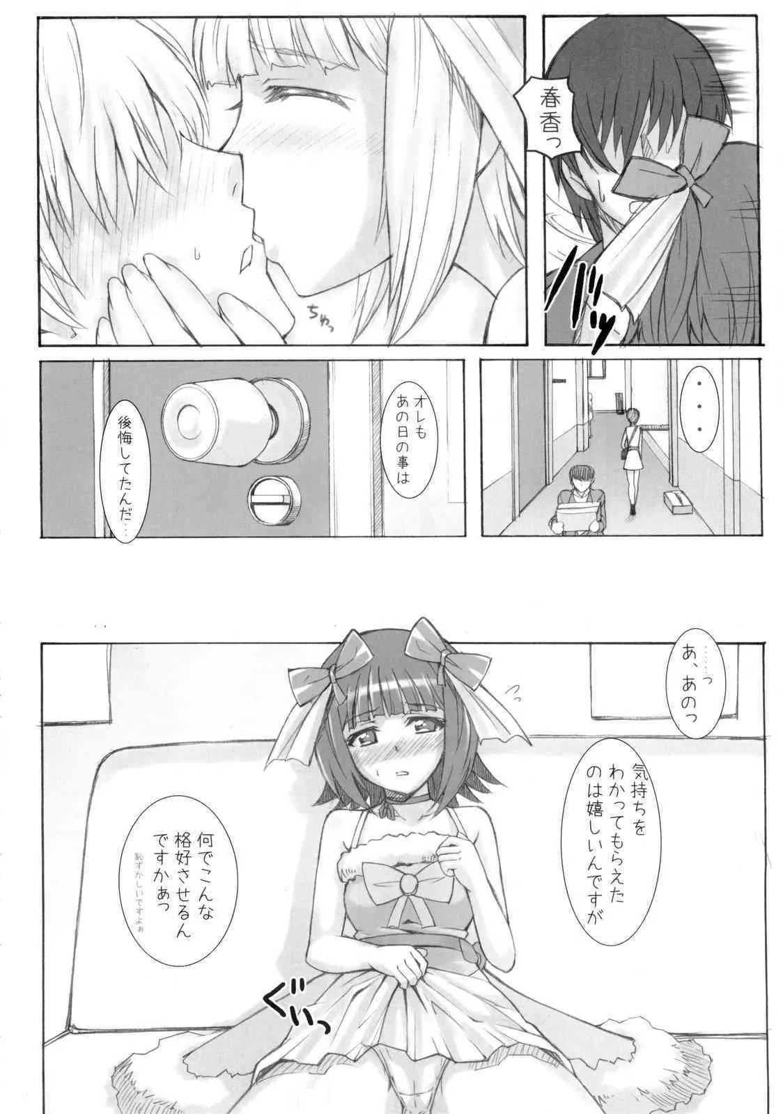 (C77) [ヒデボウハウス (ひでぼう)] Black & White (アイドルマスター)_7
