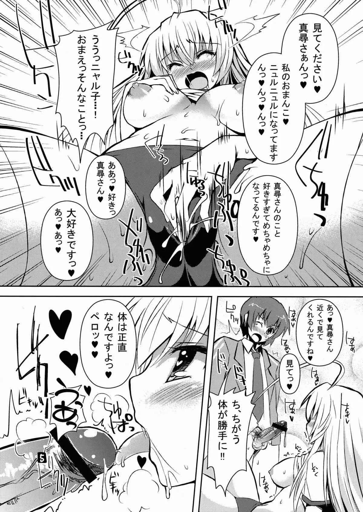 (C84) [踝会 (しんしん)] ブルニャル (這いよれ！ニャル子さん)_3
