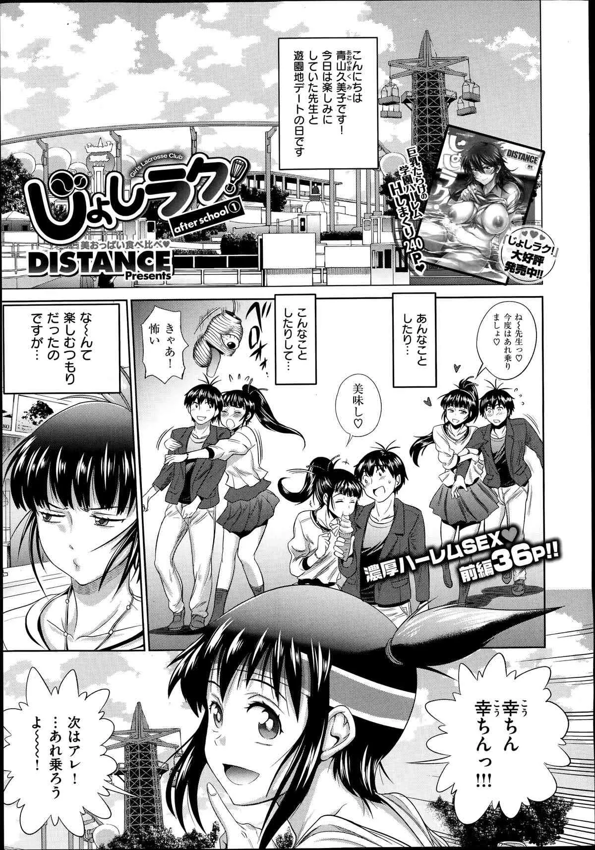[Distance] Joshi Luck Girl’s Lacrosse Club Ending Chapters