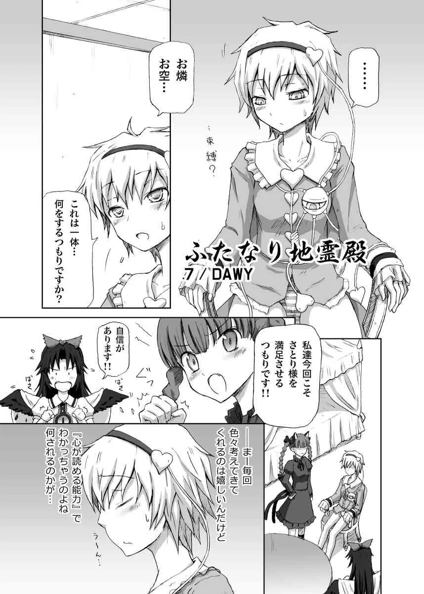 (C76) [Yuzumomo Jam (DAWY)] Shoujo Sousei Emaki Touhou Odori Tsuya Mai Fancy Girl’s Equipment Hi no Akira (Touhou Project) [Digital]