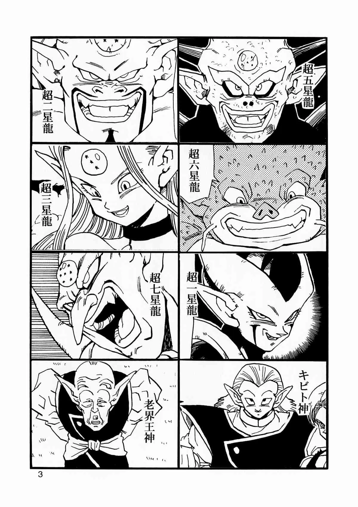 [Young JiJii] Dragon Ball AF Volume 12