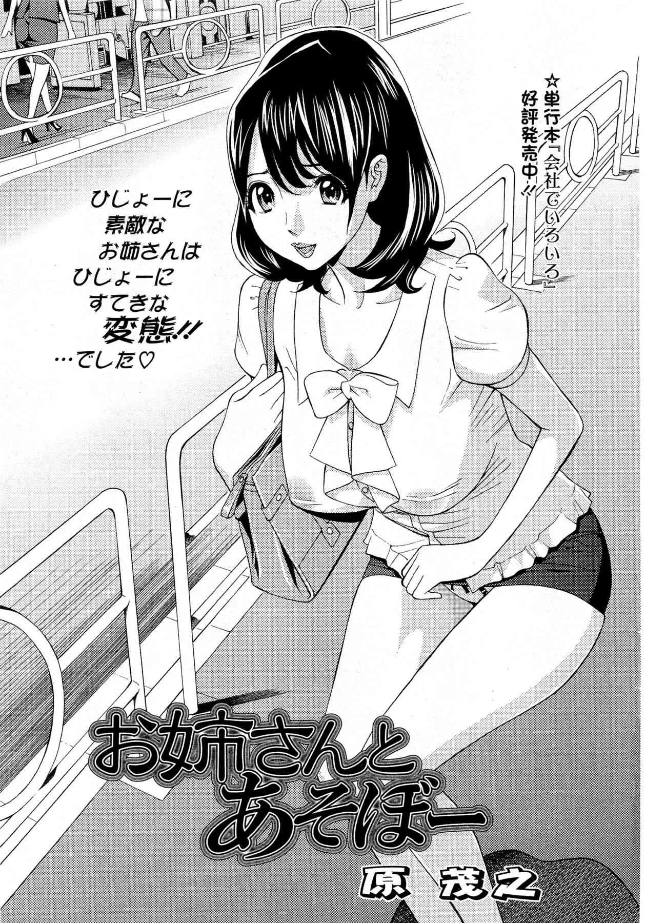 [原茂之(原シゲオ)] お姉さんとあそぼー 第1-8章