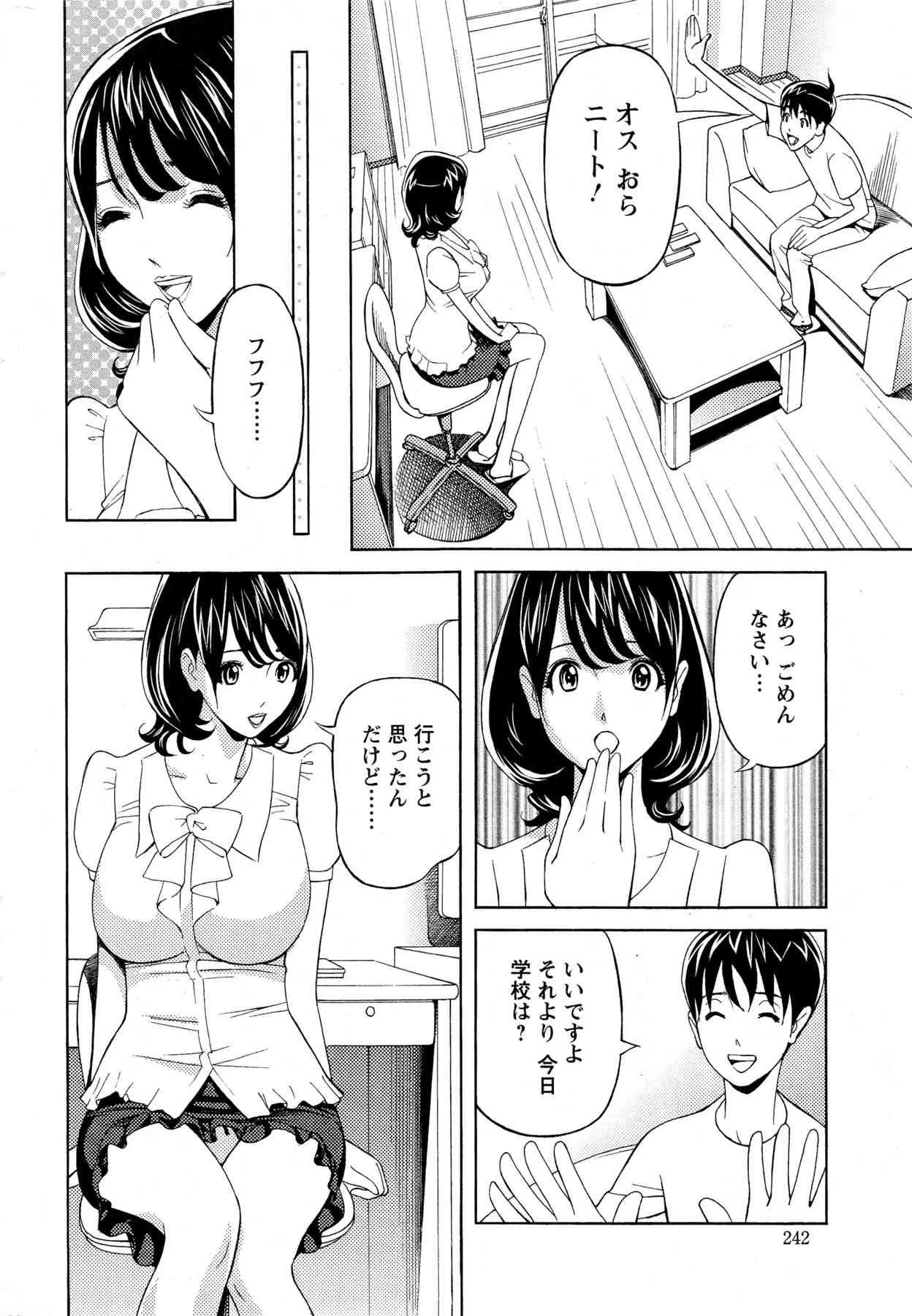 [原茂之(原シゲオ)] お姉さんとあそぼー 第1-8章_4