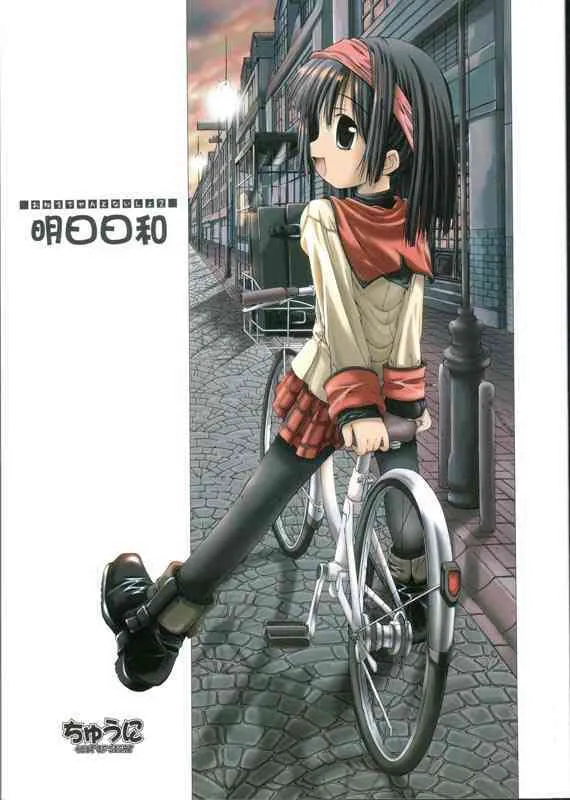 [Chuuni] Oneechan To Naisho 2 Ashita Nichiwa