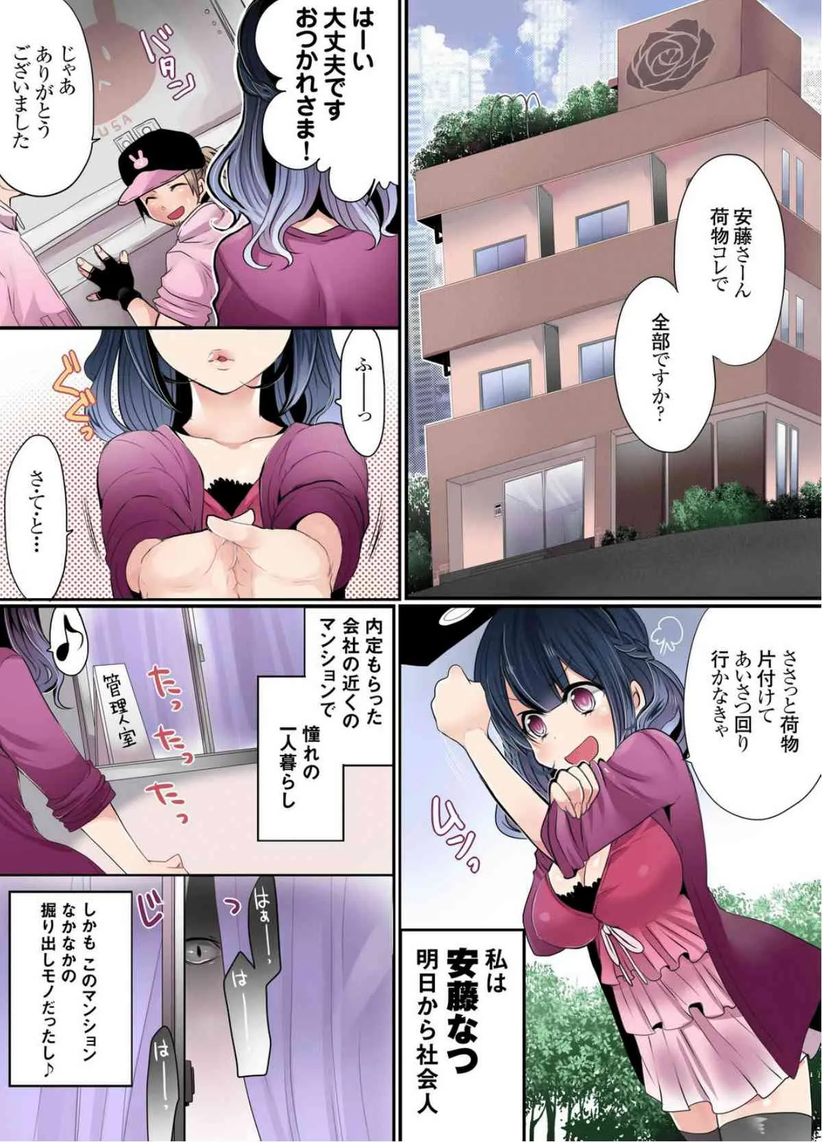 [まめこ] イケないマンションの裏事情 1 [DL版]_2