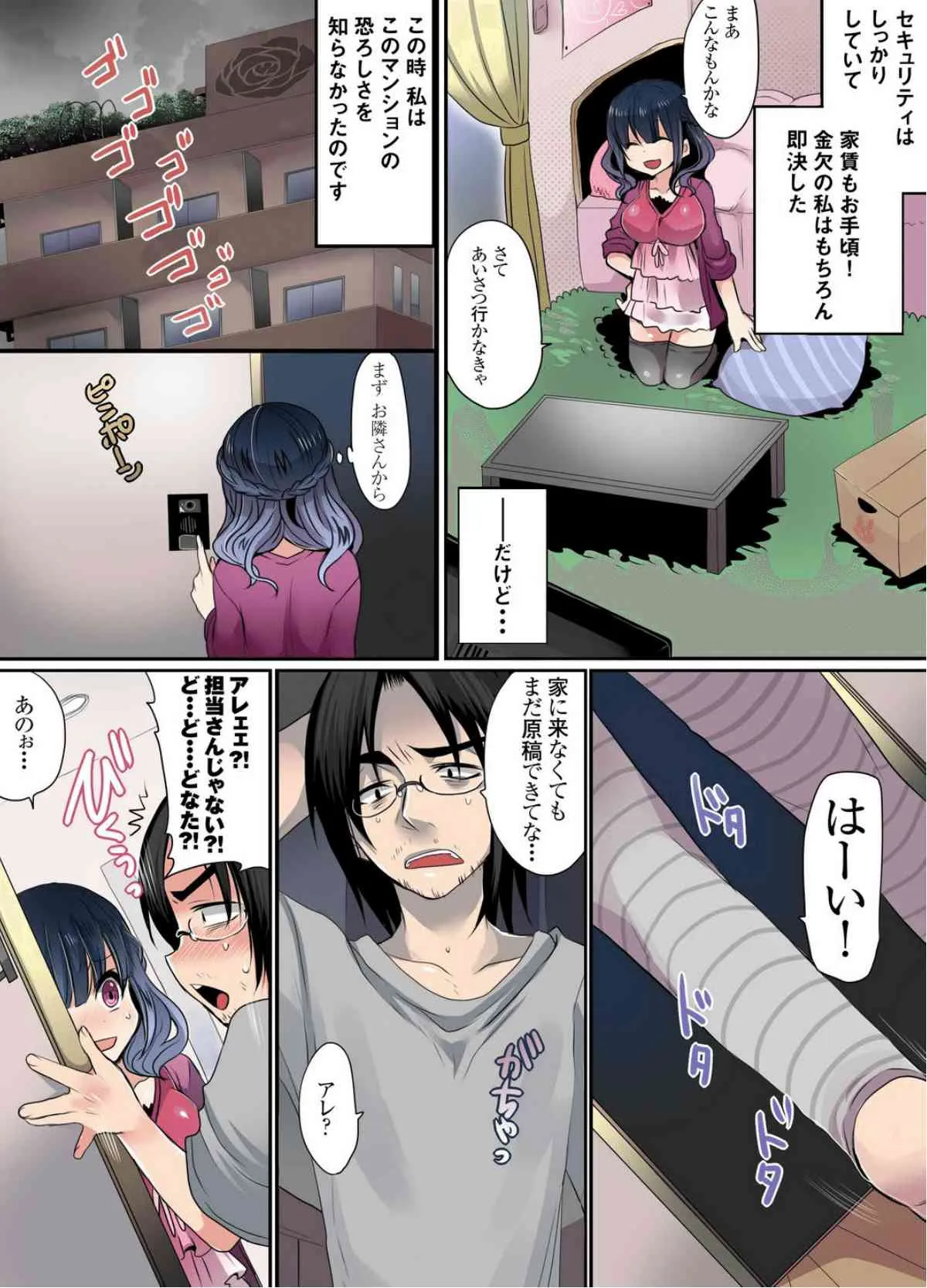 [まめこ] イケないマンションの裏事情 1 [DL版]_3
