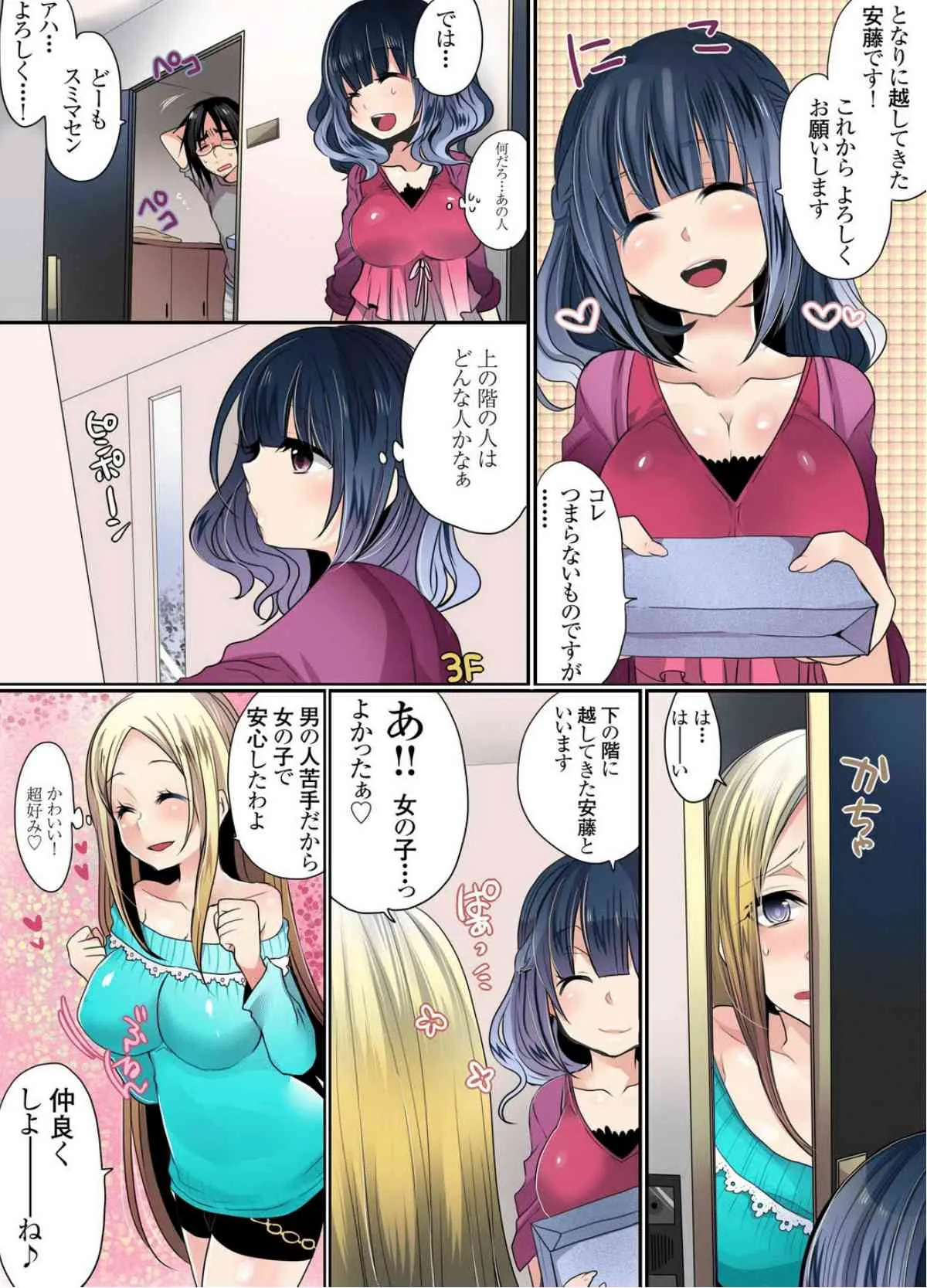 [まめこ] イケないマンションの裏事情 1 [DL版]_4