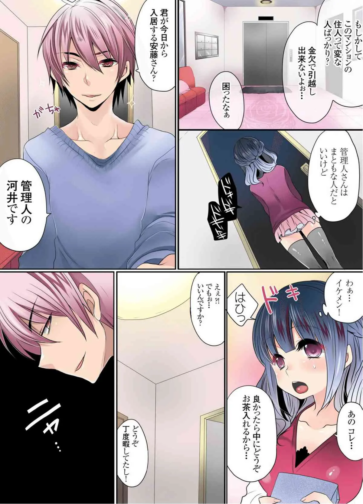 [まめこ] イケないマンションの裏事情 1 [DL版]_6