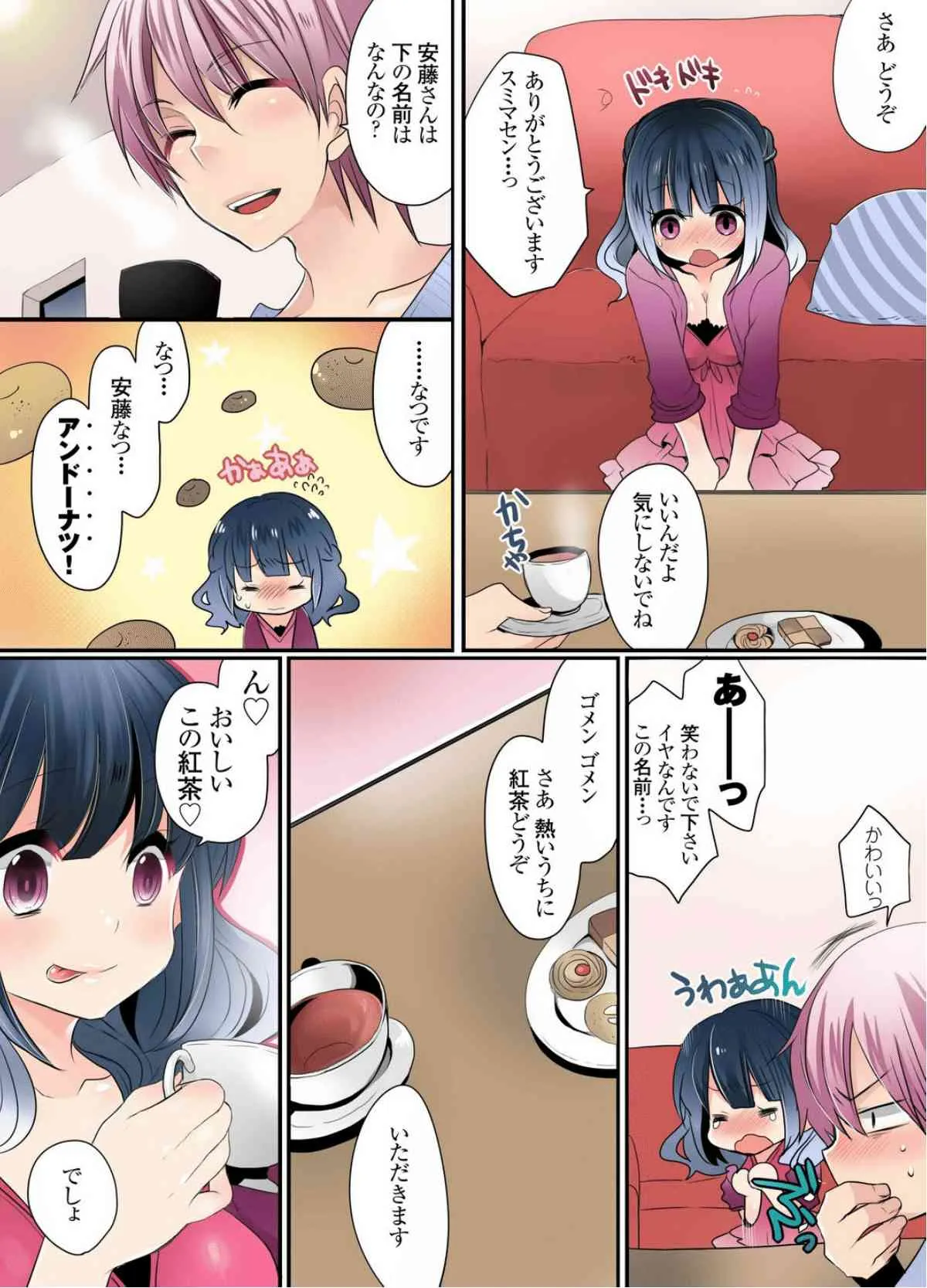 [まめこ] イケないマンションの裏事情 1 [DL版]_7