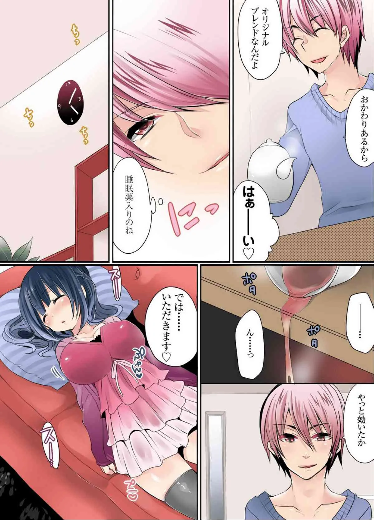 [まめこ] イケないマンションの裏事情 1 [DL版]_8